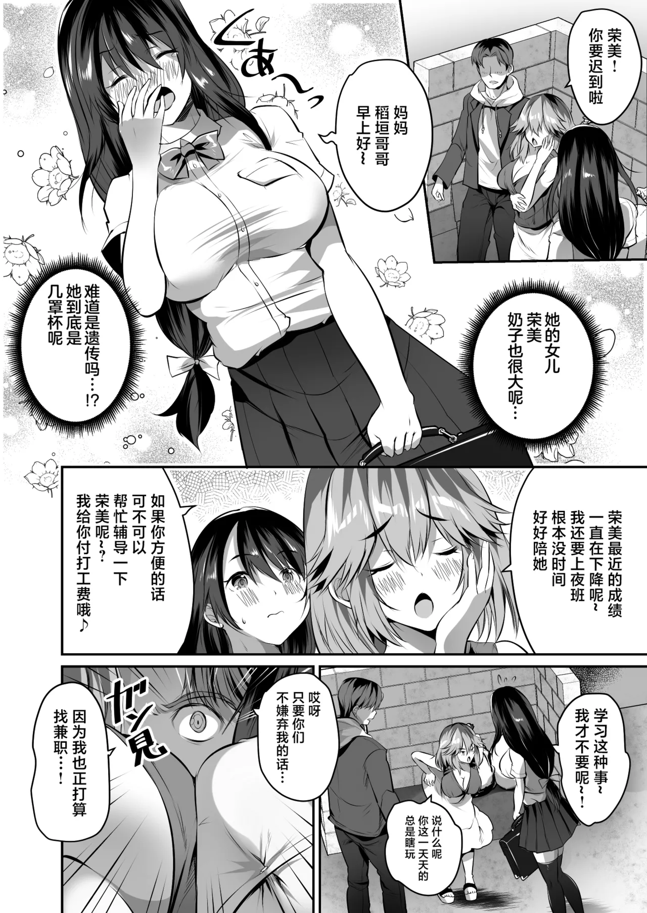 [Ichiokumangenjaya (MAKI)] Kateikyoushi no Orei ni Kyonyuu Musume Don Itadakimasu! [Chinese] 图片编号 3