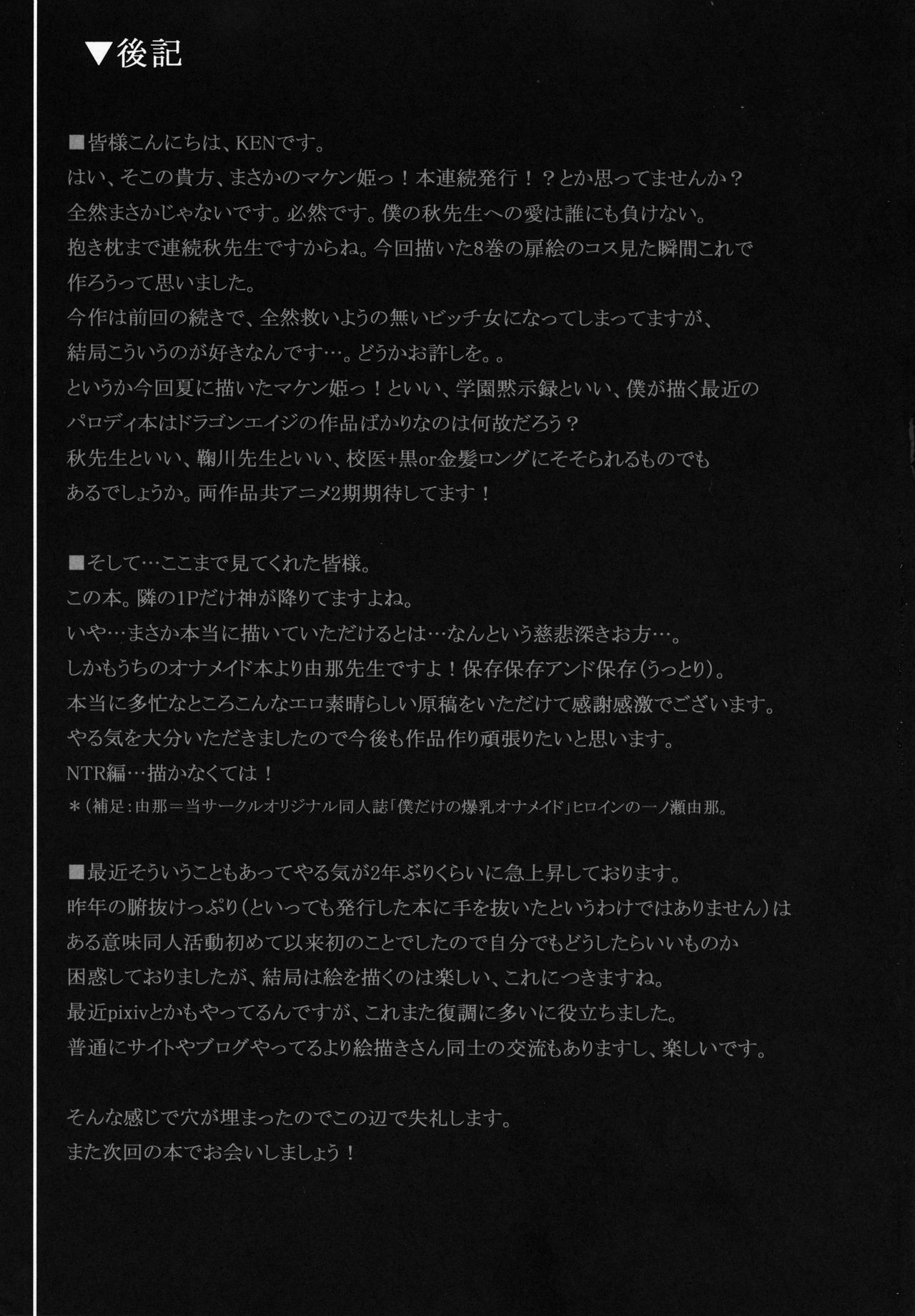 (C82) [INSERT (KEN)] AHEN-KI! 2 (Maken-Ki!) [English] [desudesu] numero di immagine  25