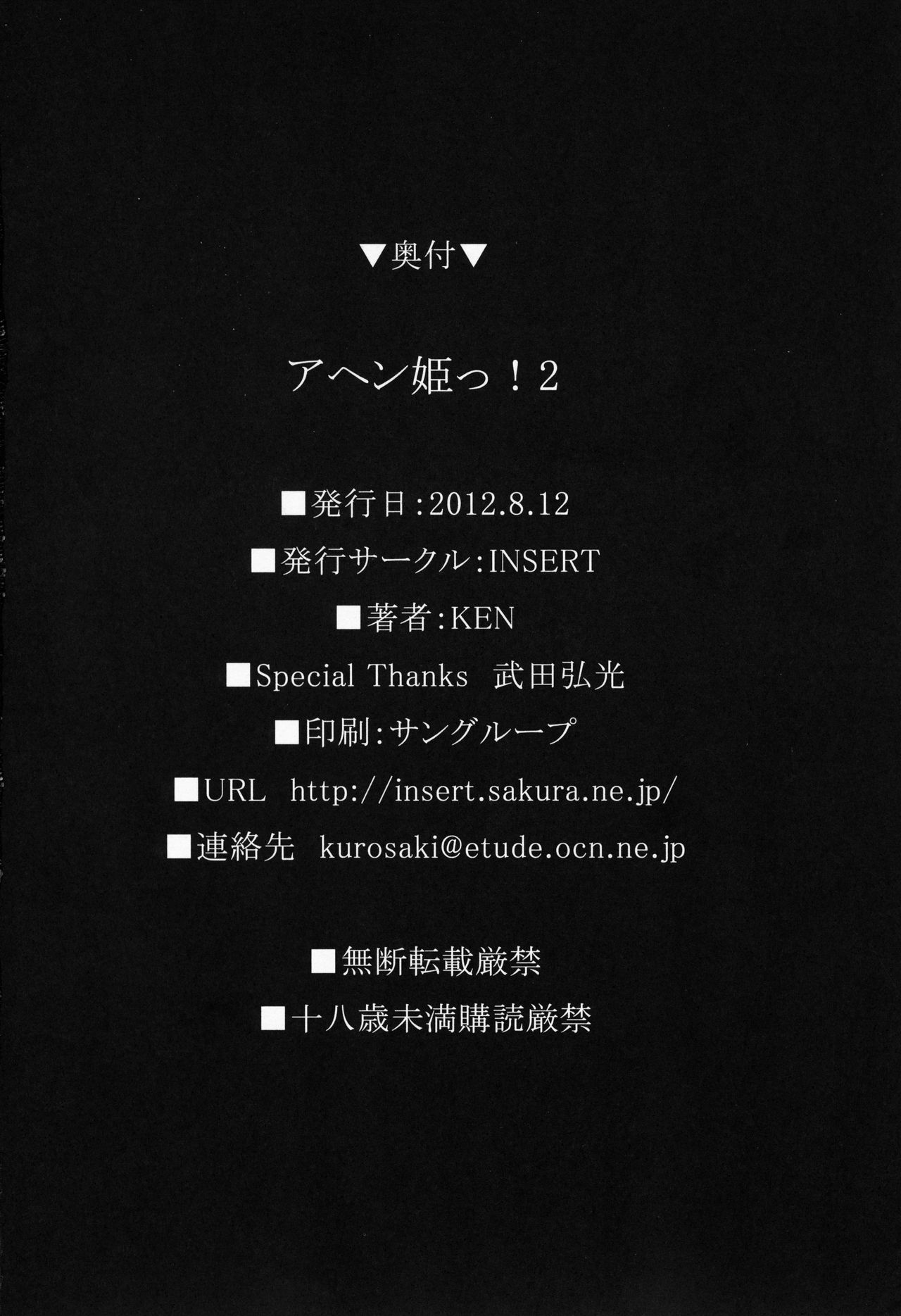 (C82) [INSERT (KEN)] AHEN-KI! 2 (Maken-Ki!) [English] [desudesu] numero di immagine  26