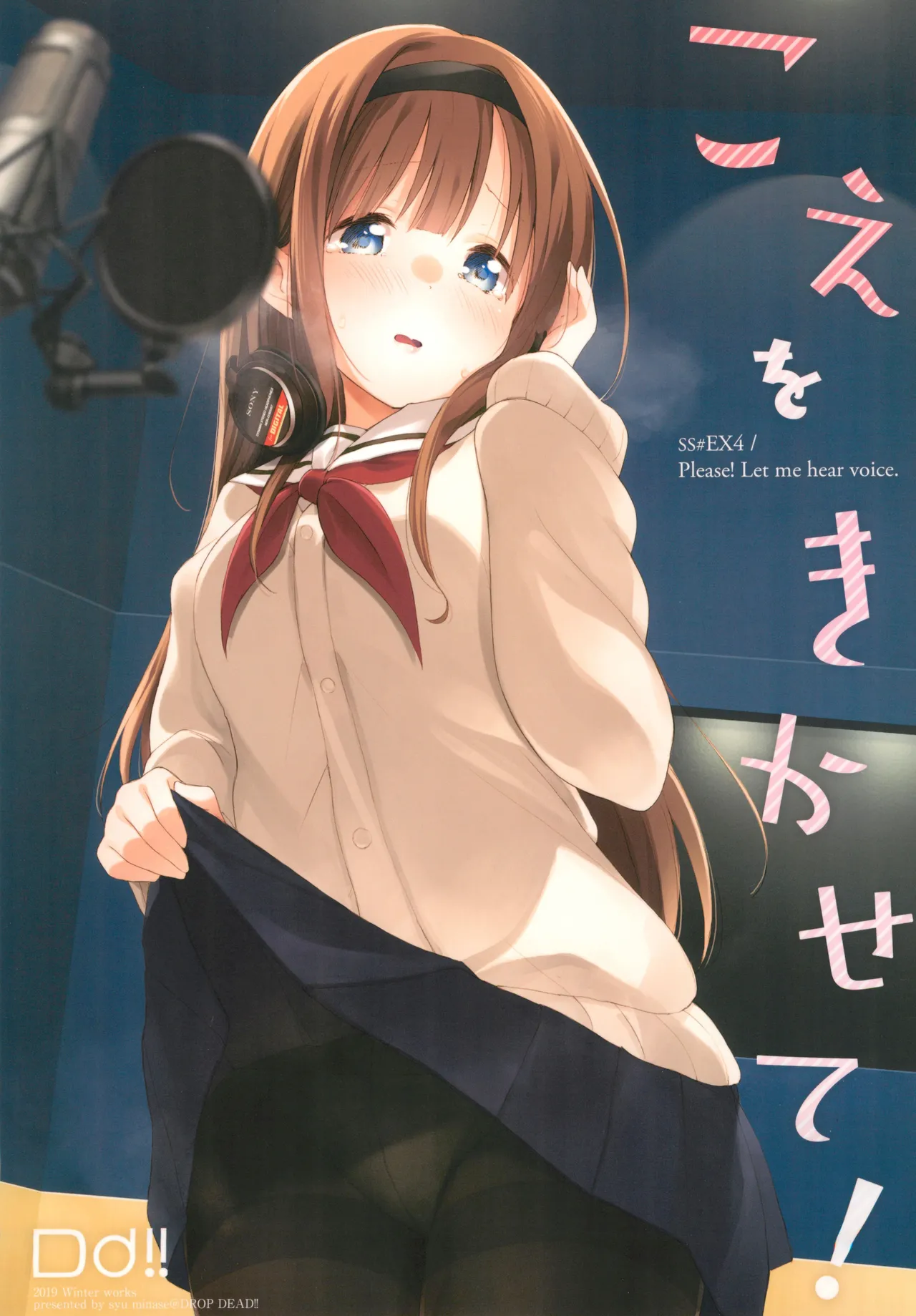 (COMITIA130) [DROP DEAD!! (Minase Syu)] Koe o Kikasete! image number 1