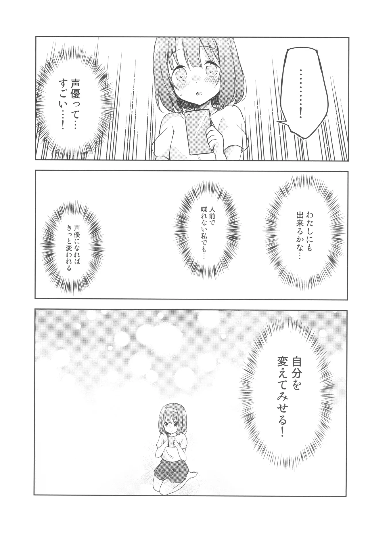 (COMITIA130) [DROP DEAD!! (Minase Syu)] Koe o Kikasete! image number 6