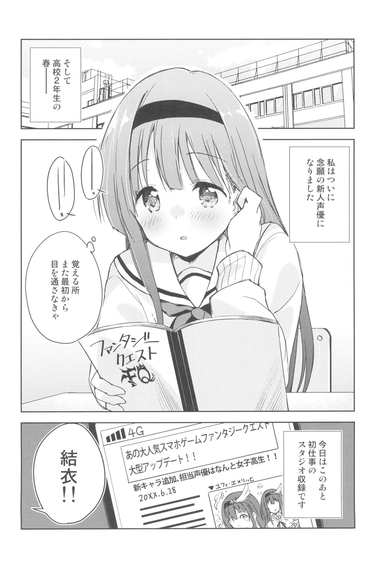 (COMITIA130) [DROP DEAD!! (Minase Syu)] Koe o Kikasete! image number 7