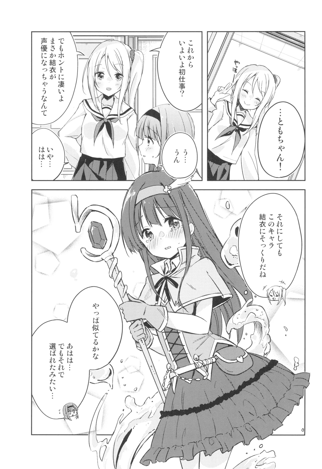 (COMITIA130) [DROP DEAD!! (Minase Syu)] Koe o Kikasete! image number 8