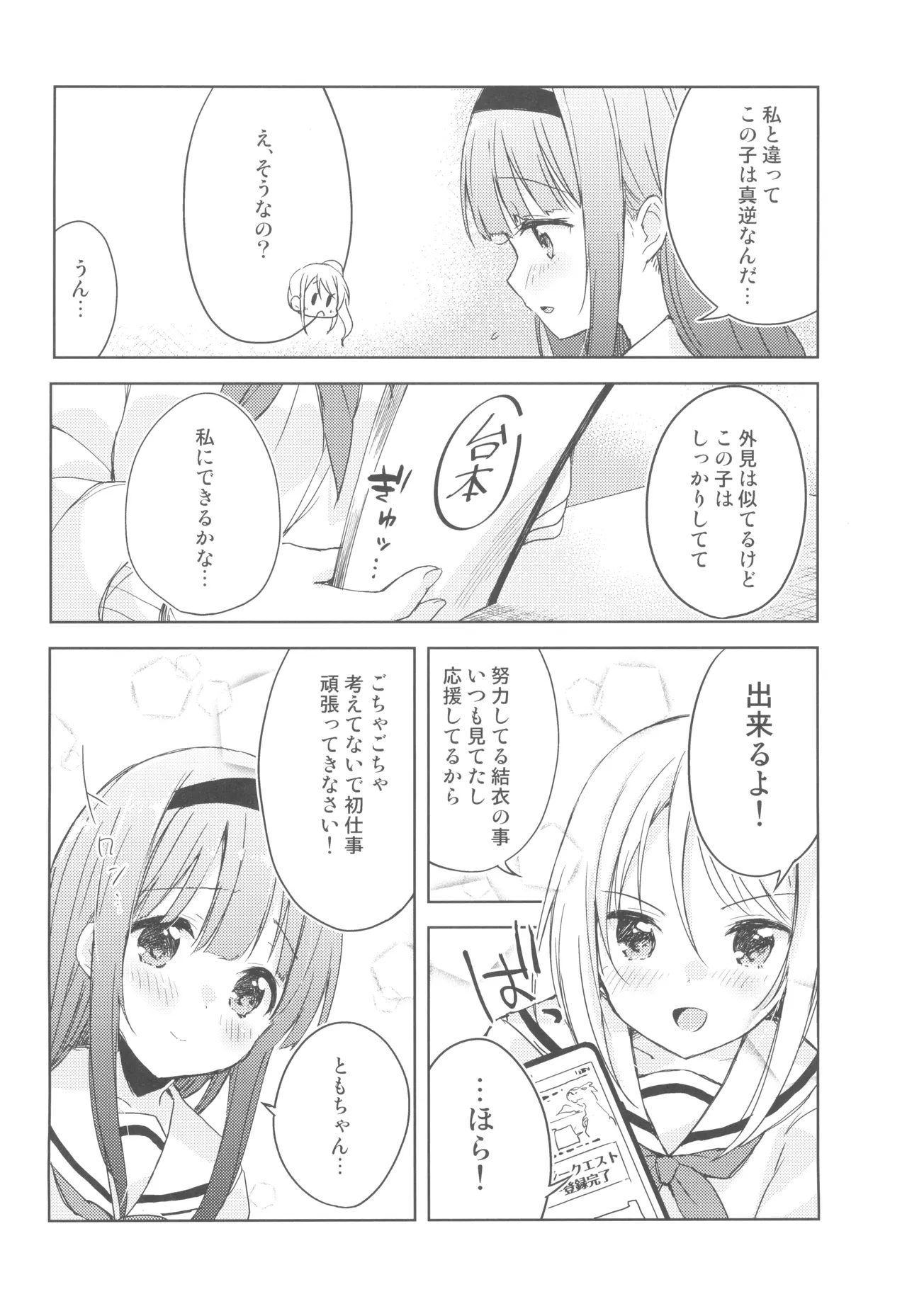 (COMITIA130) [DROP DEAD!! (Minase Syu)] Koe o Kikasete! image number 9