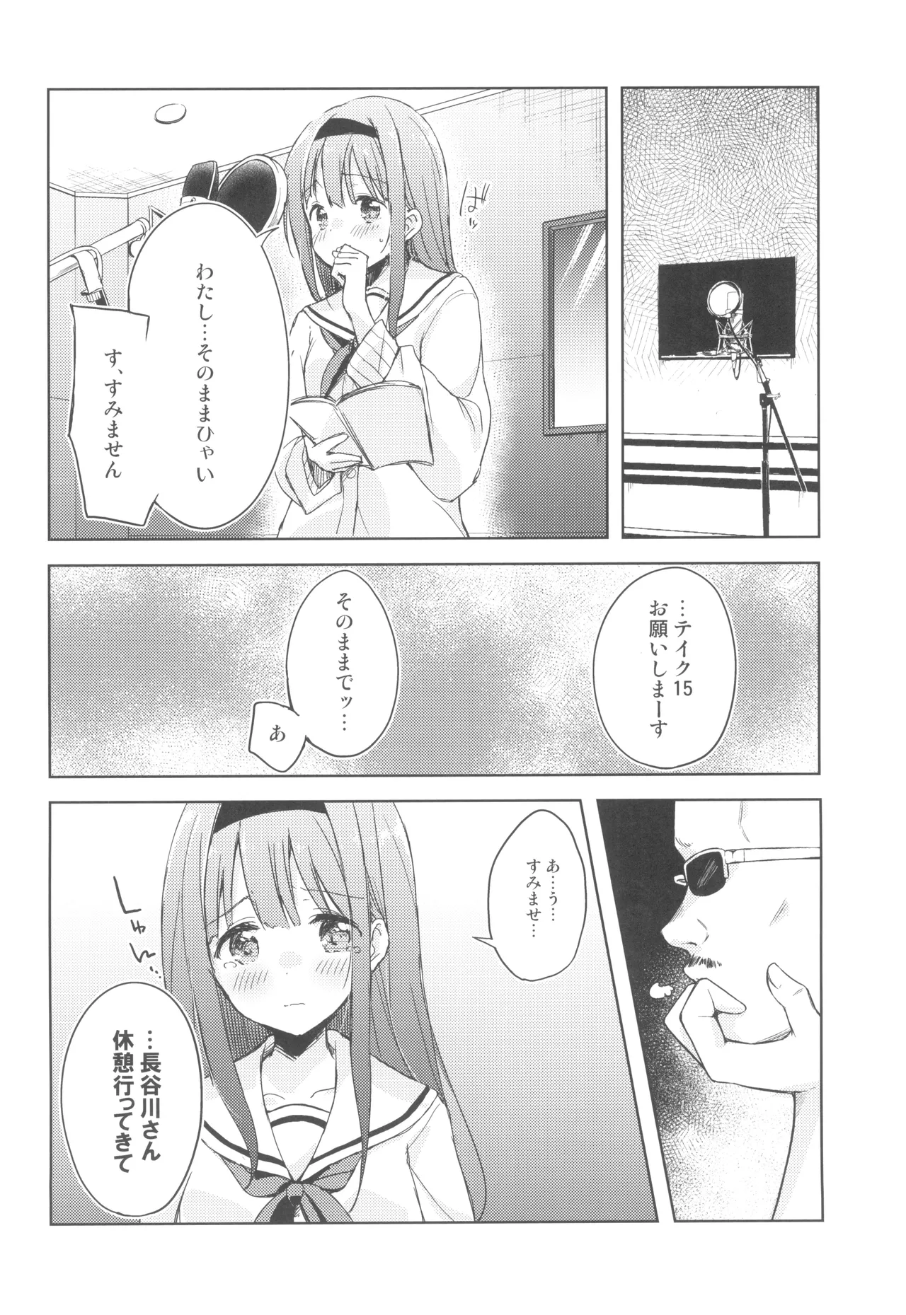 (COMITIA130) [DROP DEAD!! (Minase Syu)] Koe o Kikasete! image number 11