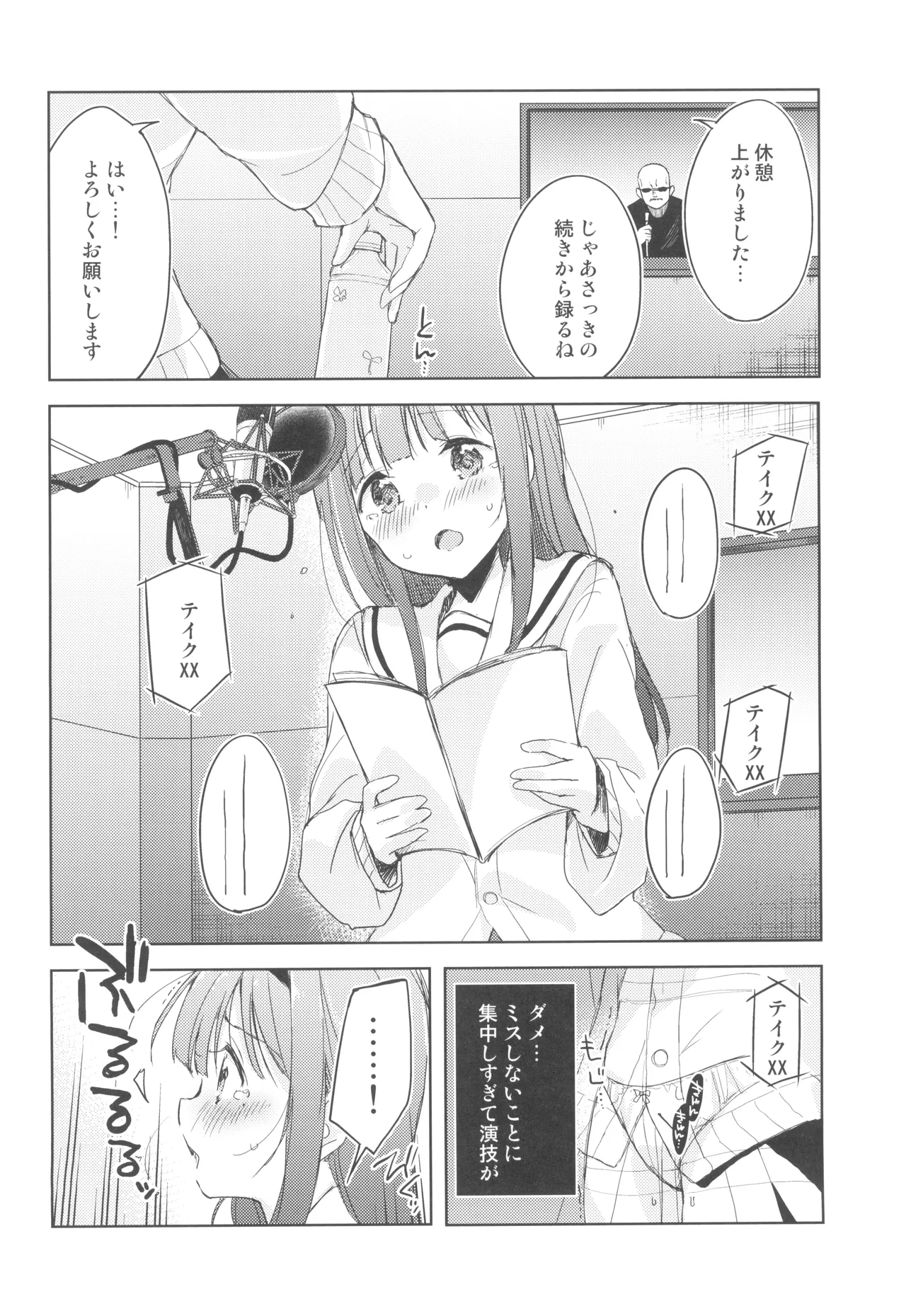 (COMITIA130) [DROP DEAD!! (Minase Syu)] Koe o Kikasete! image number 13