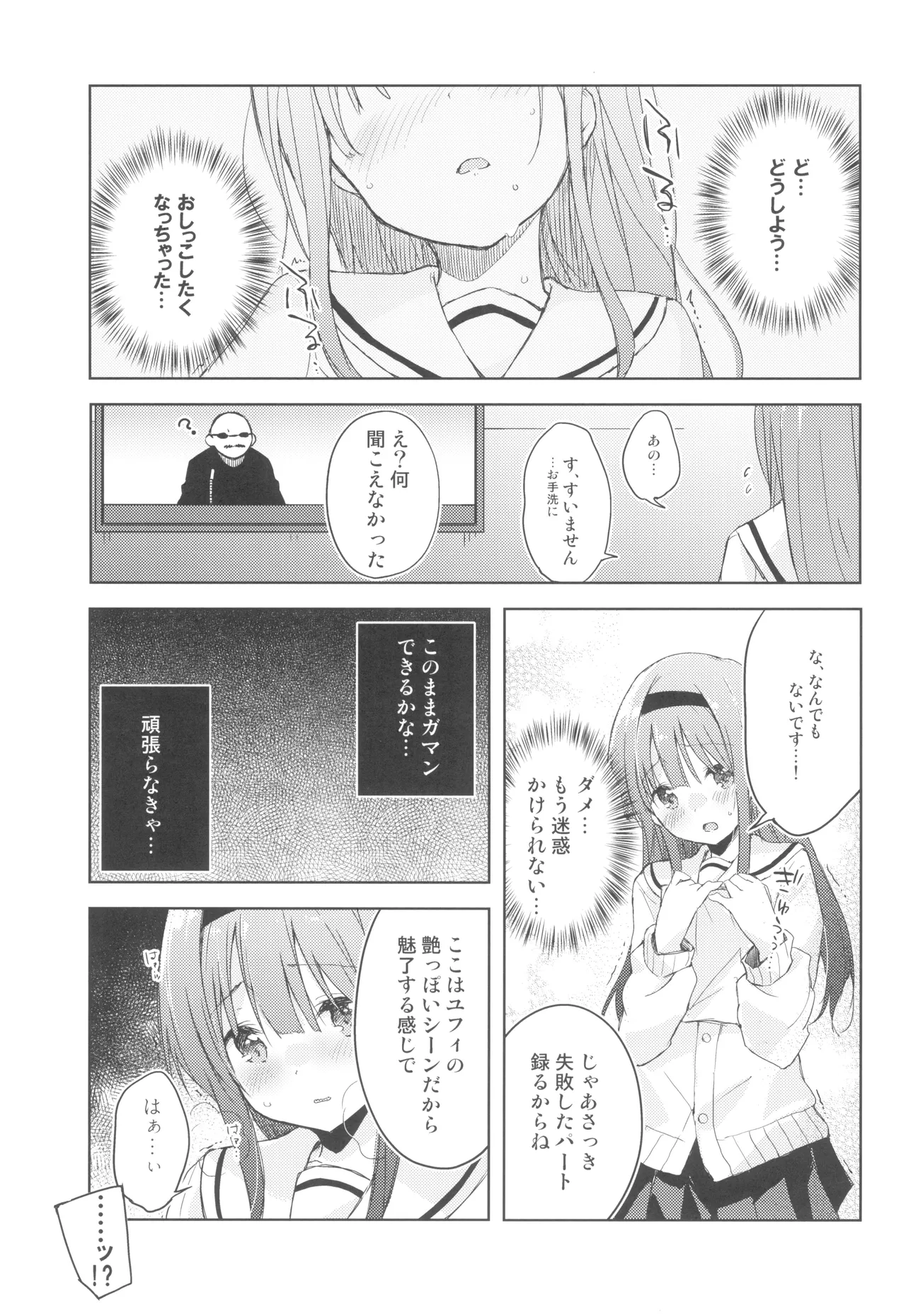 (COMITIA130) [DROP DEAD!! (Minase Syu)] Koe o Kikasete! image number 14