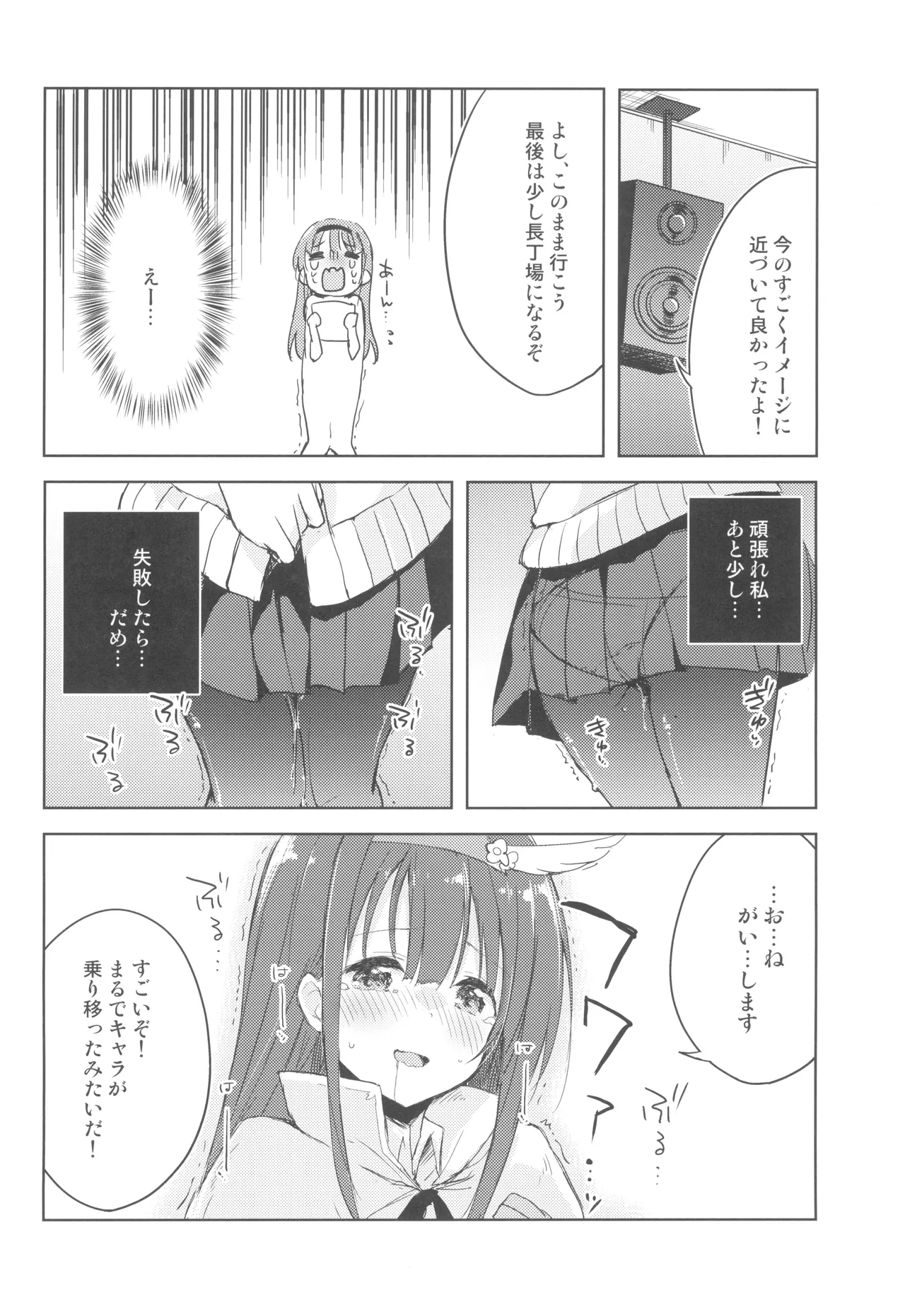 (COMITIA130) [DROP DEAD!! (Minase Syu)] Koe o Kikasete! image number 17