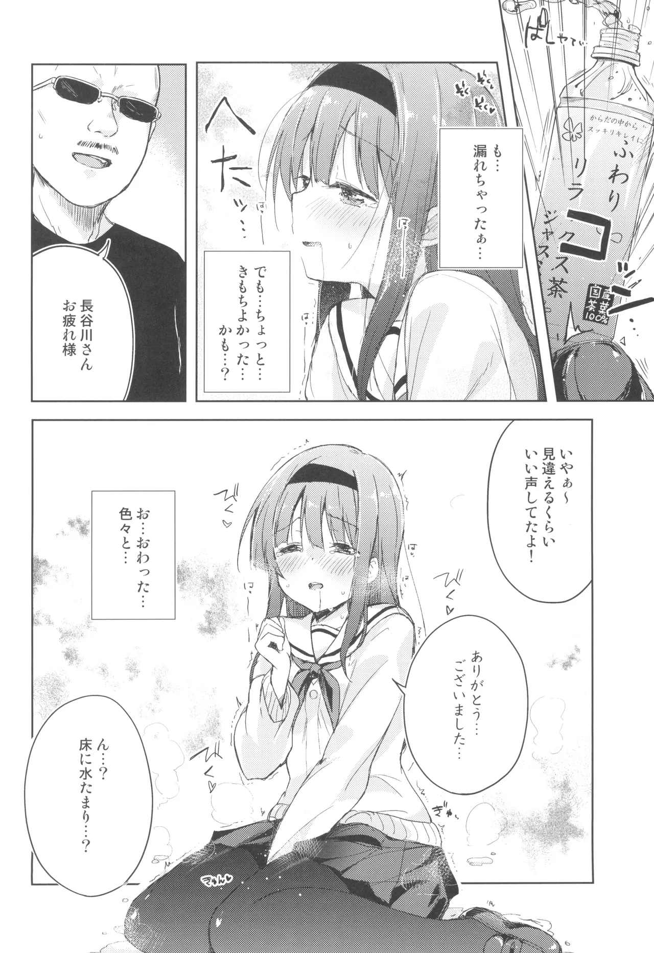 (COMITIA130) [DROP DEAD!! (Minase Syu)] Koe o Kikasete! image number 21