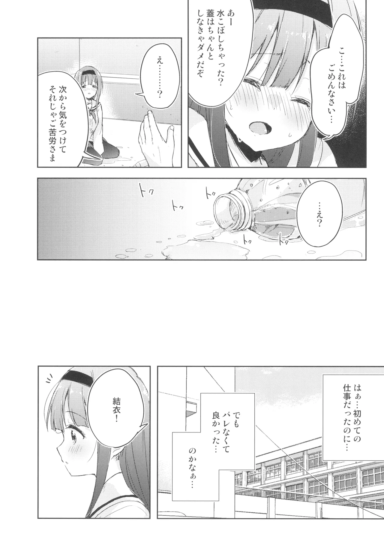 (COMITIA130) [DROP DEAD!! (Minase Syu)] Koe o Kikasete! image number 22
