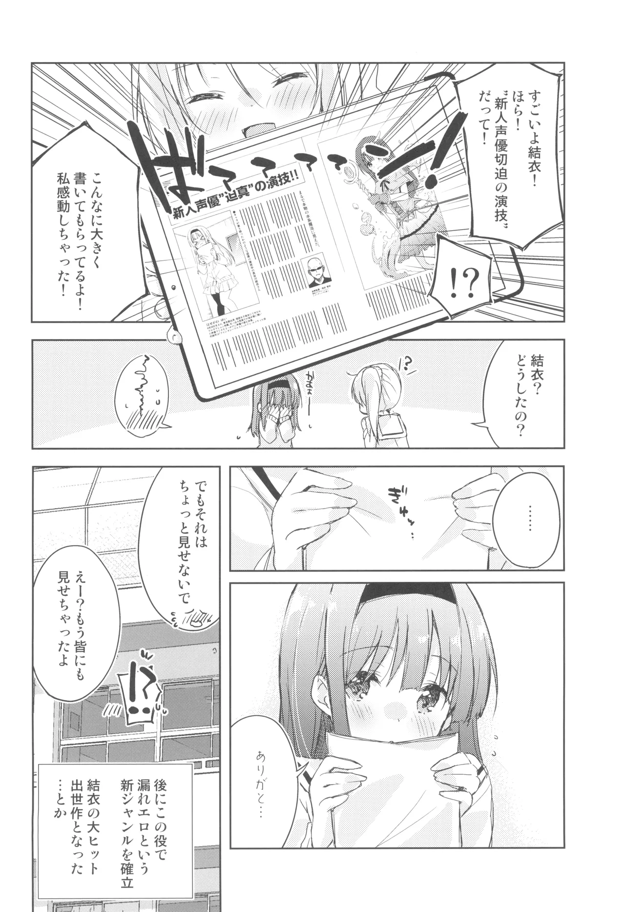 (COMITIA130) [DROP DEAD!! (Minase Syu)] Koe o Kikasete! image number 23