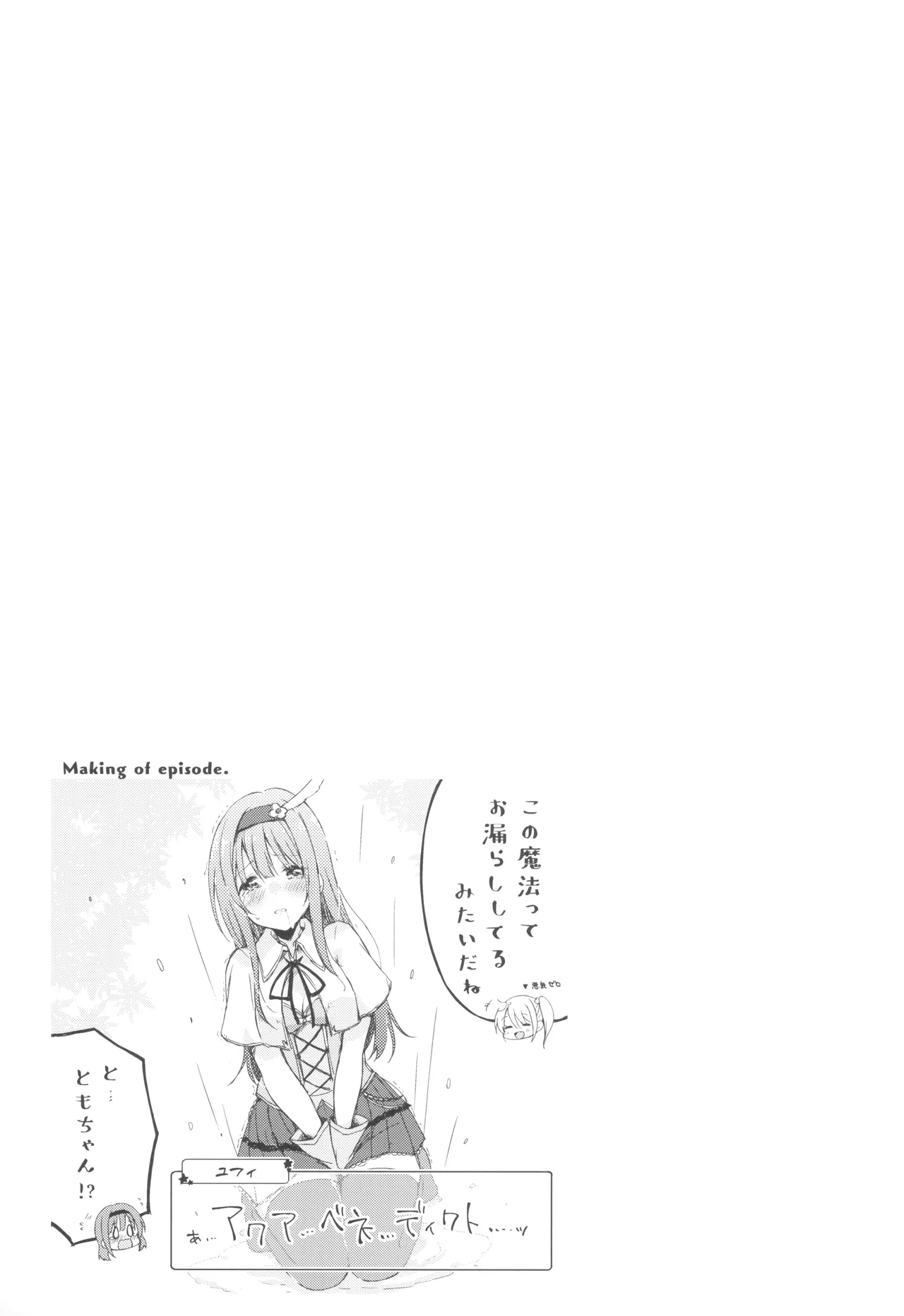 (COMITIA130) [DROP DEAD!! (Minase Syu)] Koe o Kikasete! image number 24