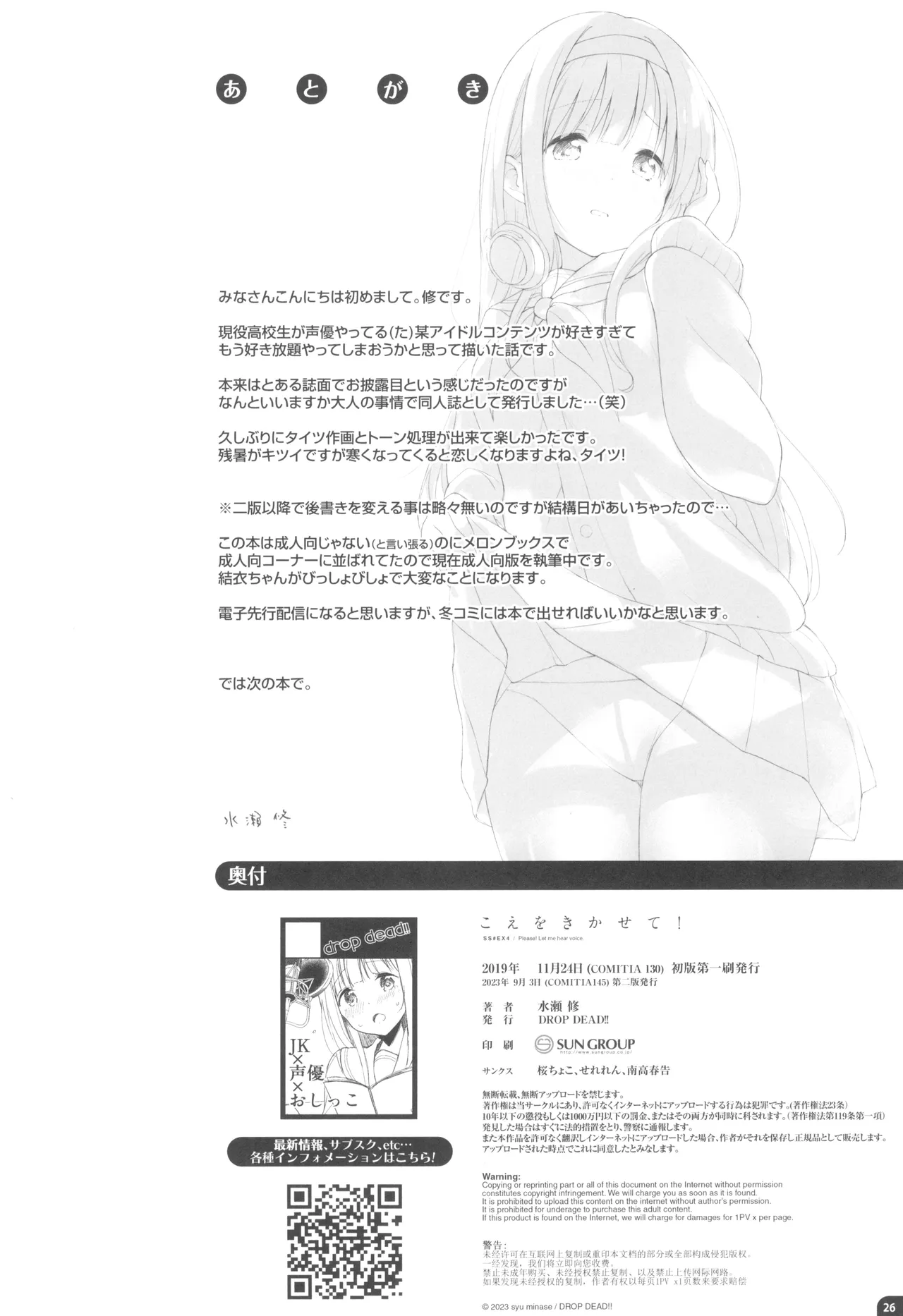 (COMITIA130) [DROP DEAD!! (Minase Syu)] Koe o Kikasete! image number 25