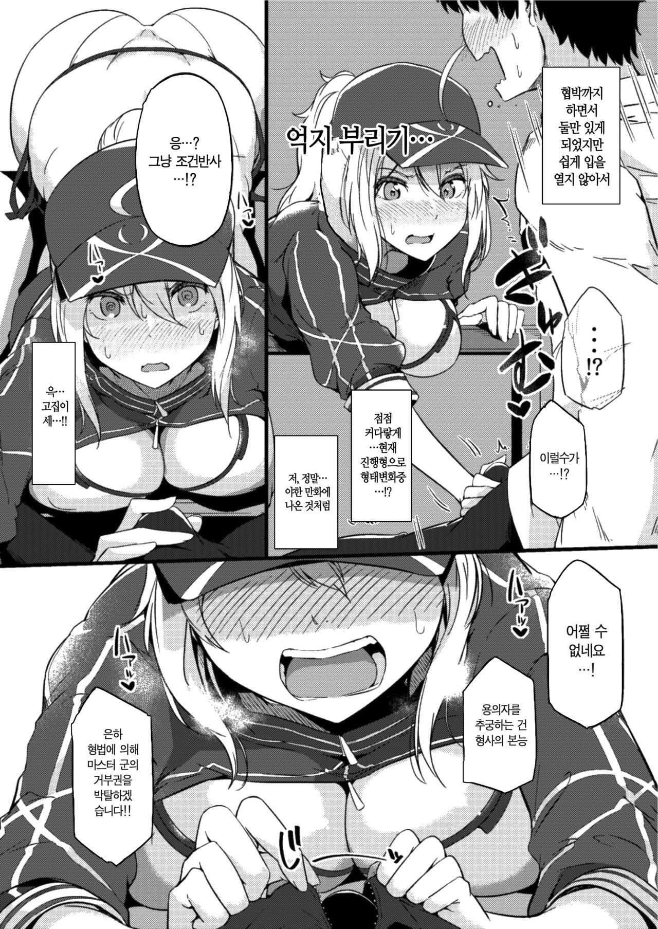 [Wakusei Nostalgia (Tokiwa Midori)] Sasoware Master 2 | 유혹당한 마스터 2 (Fate/Grand Order) [Korean] [팀☆데레마스] 画像番号 5