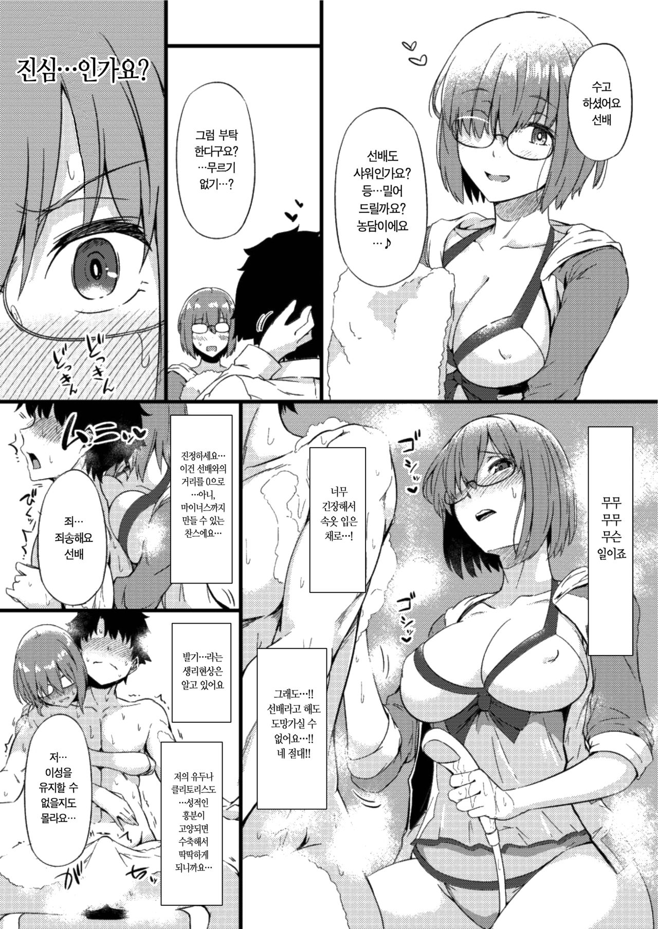 [Wakusei Nostalgia (Tokiwa Midori)] Sasoware Master 2 | 유혹당한 마스터 2 (Fate/Grand Order) [Korean] [팀☆데레마스] 画像番号 21