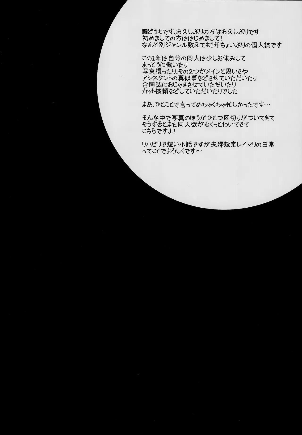 [Yugen Sangyo Sukimakaze] Reimu ga Marisa no Dorowa ni Kao o Uzumeru Hon (Touhou Project)[chinese] numero di immagine  3