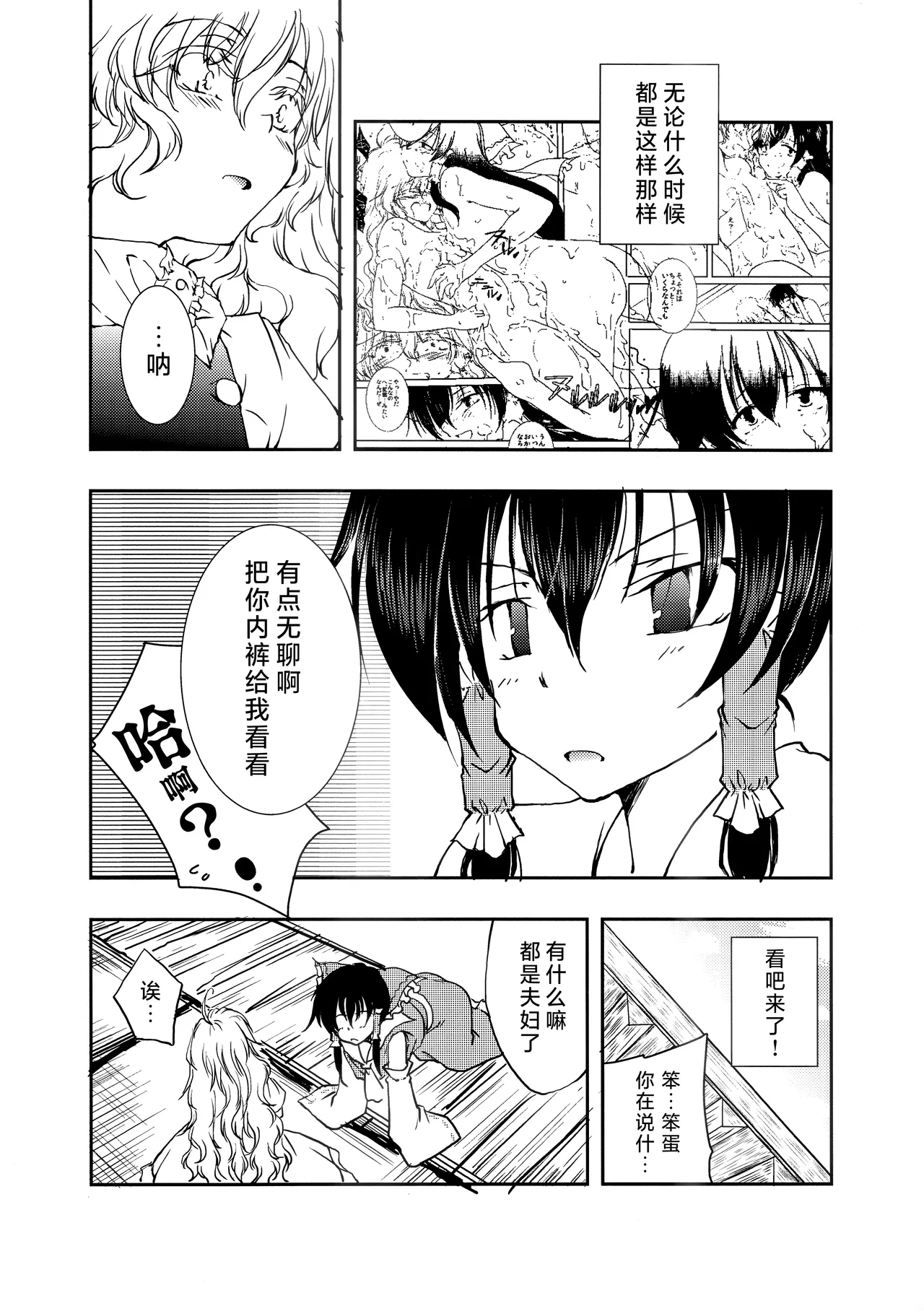 [Yugen Sangyo Sukimakaze] Reimu ga Marisa no Dorowa ni Kao o Uzumeru Hon (Touhou Project)[chinese] numero di immagine  5