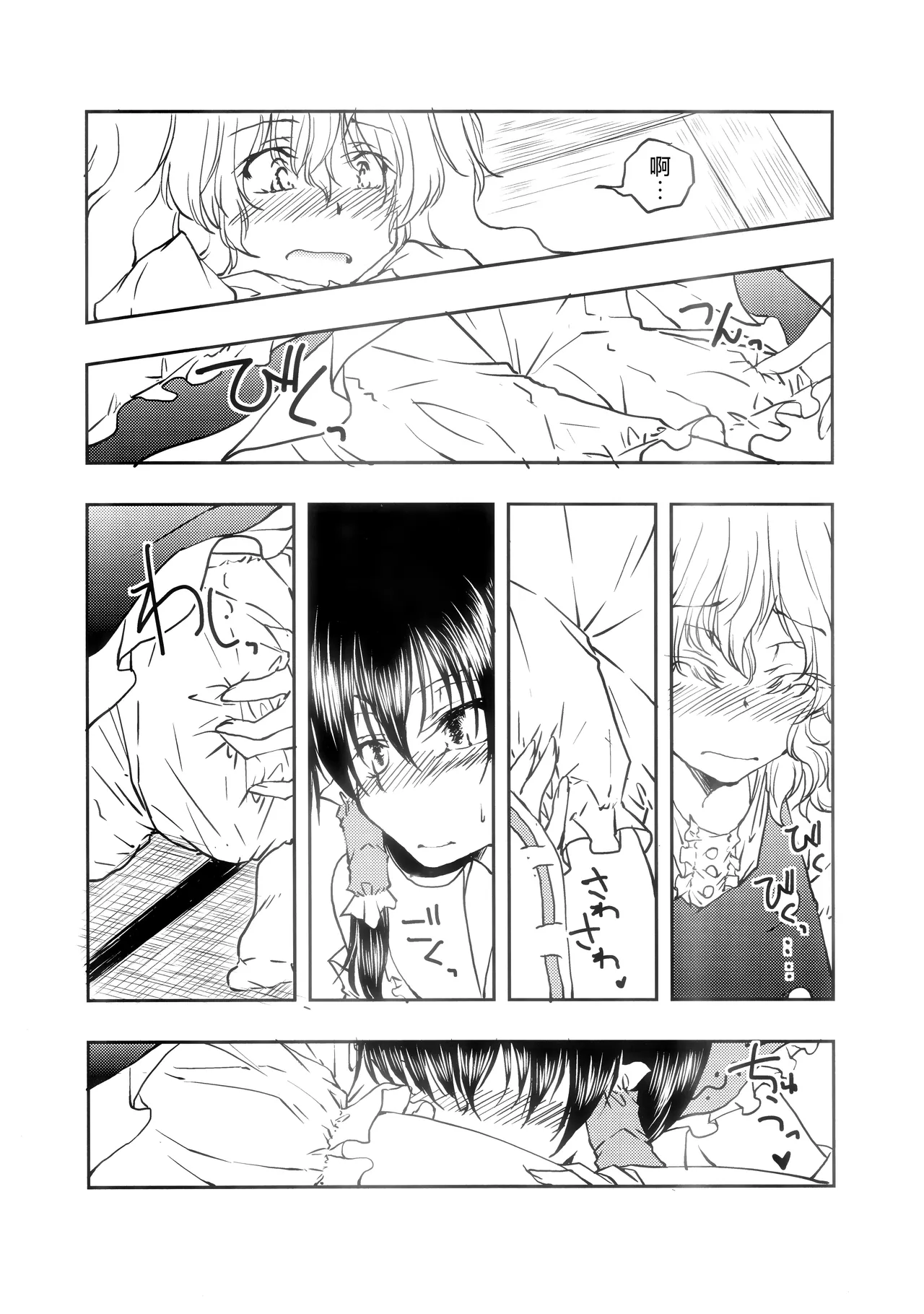 [Yugen Sangyo Sukimakaze] Reimu ga Marisa no Dorowa ni Kao o Uzumeru Hon (Touhou Project)[chinese] numero di immagine  7