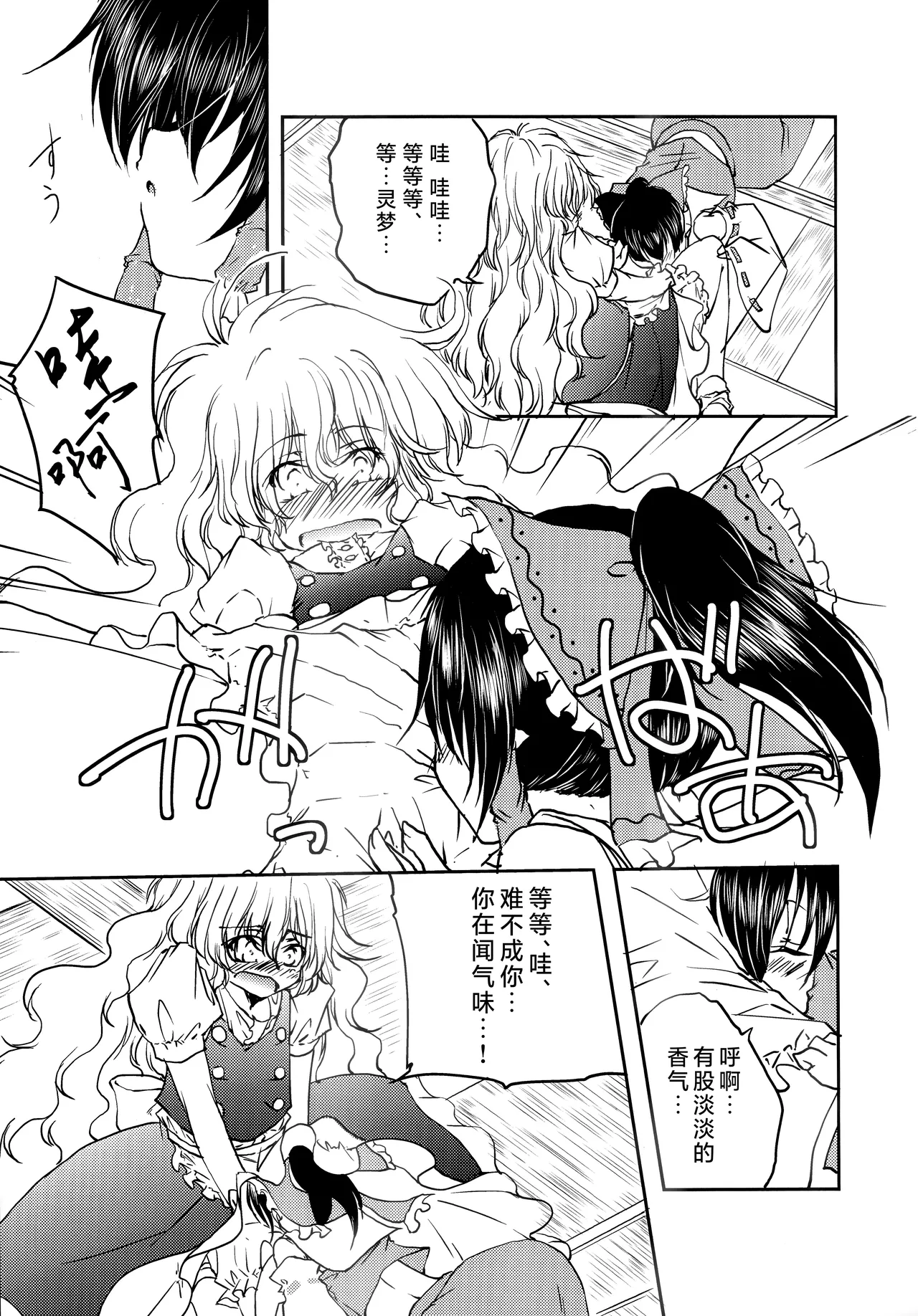 [Yugen Sangyo Sukimakaze] Reimu ga Marisa no Dorowa ni Kao o Uzumeru Hon (Touhou Project)[chinese] numero di immagine  8
