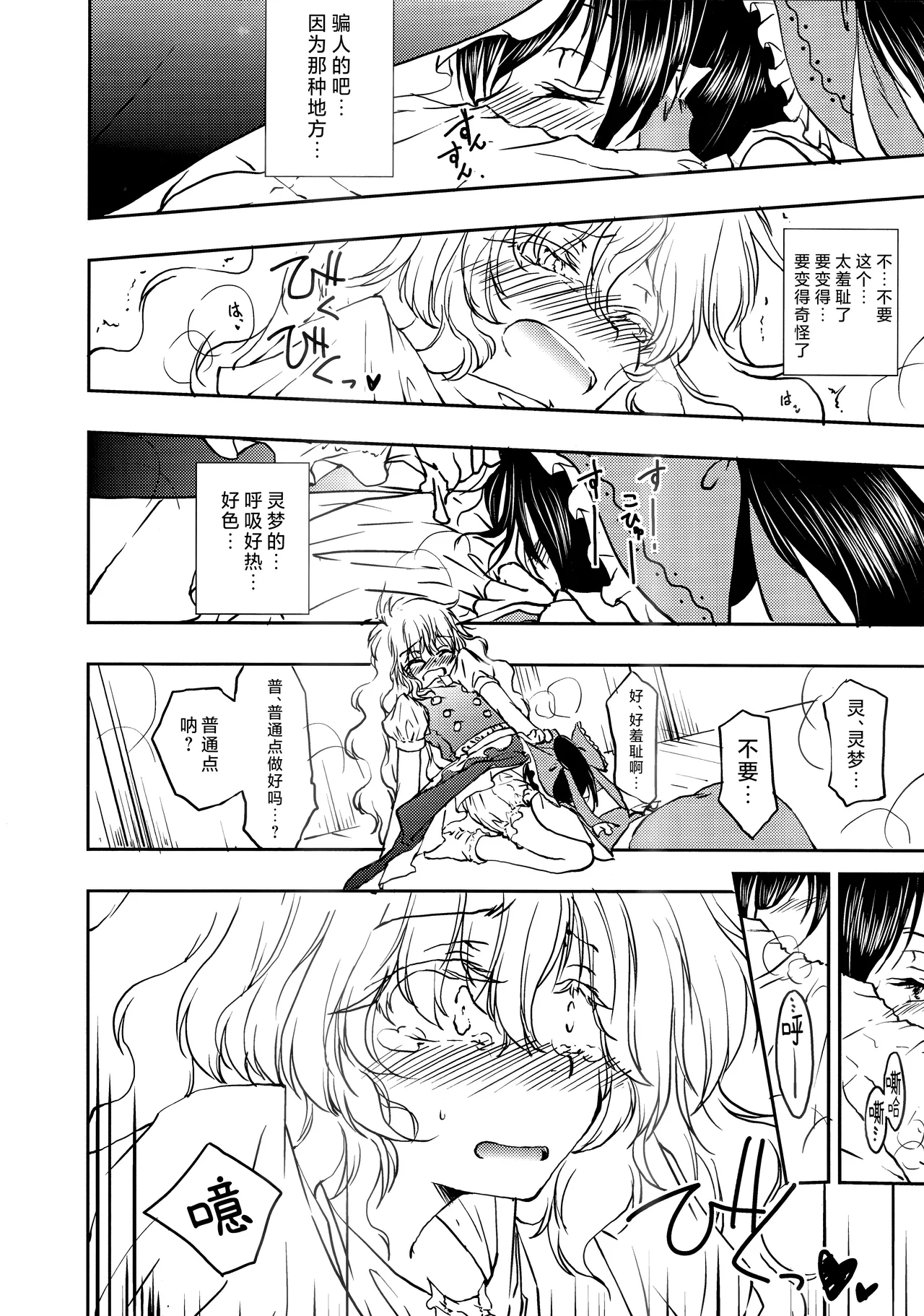 [Yugen Sangyo Sukimakaze] Reimu ga Marisa no Dorowa ni Kao o Uzumeru Hon (Touhou Project)[chinese] numero di immagine  9