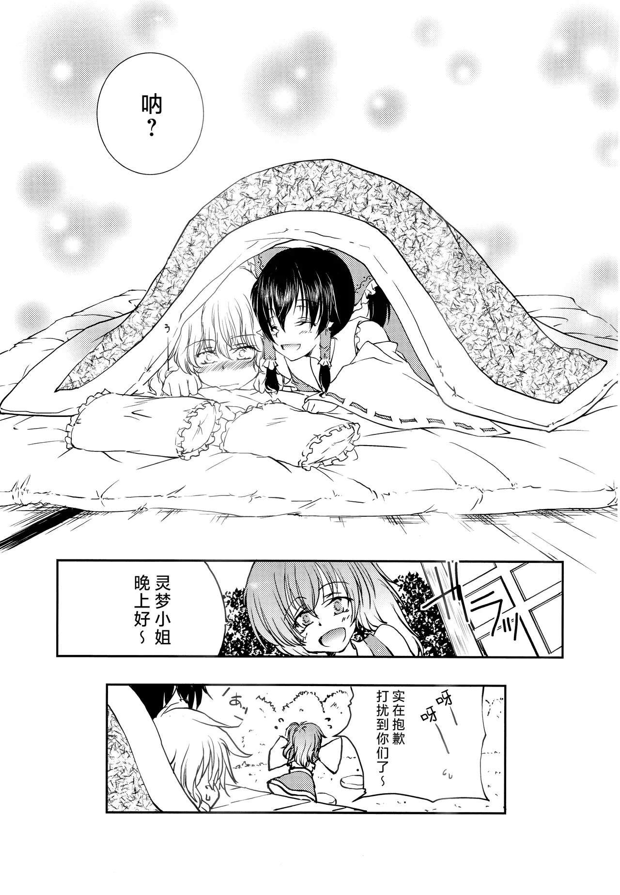 [Yugen Sangyo Sukimakaze] Reimu ga Marisa no Dorowa ni Kao o Uzumeru Hon (Touhou Project)[chinese] numero di immagine  12