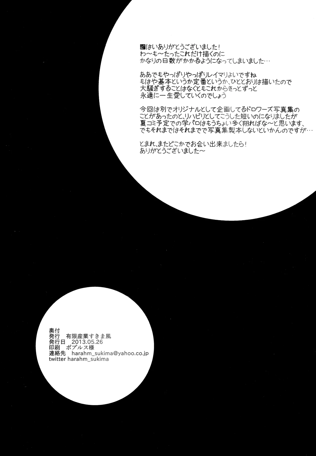 [Yugen Sangyo Sukimakaze] Reimu ga Marisa no Dorowa ni Kao o Uzumeru Hon (Touhou Project)[chinese] numero di immagine  13