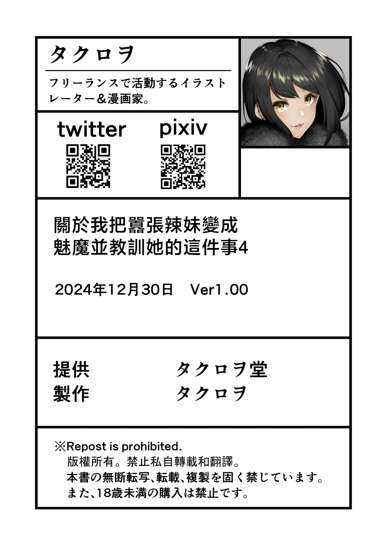 [タクロヲ堂 (タクロヲ)] 生意気ギャルをサキュバスにしてお仕置きしたった件4 [中国翻訳] [無修正] 이미지 번호 38