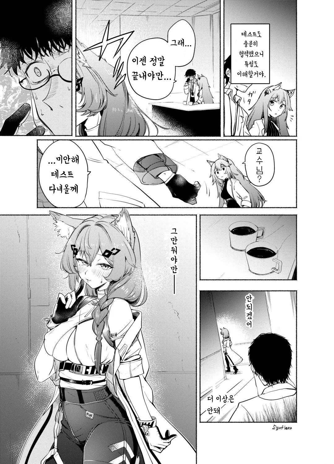 [sgnfleen] TURING TEST (Neural Cloud) [Korean] image number 12