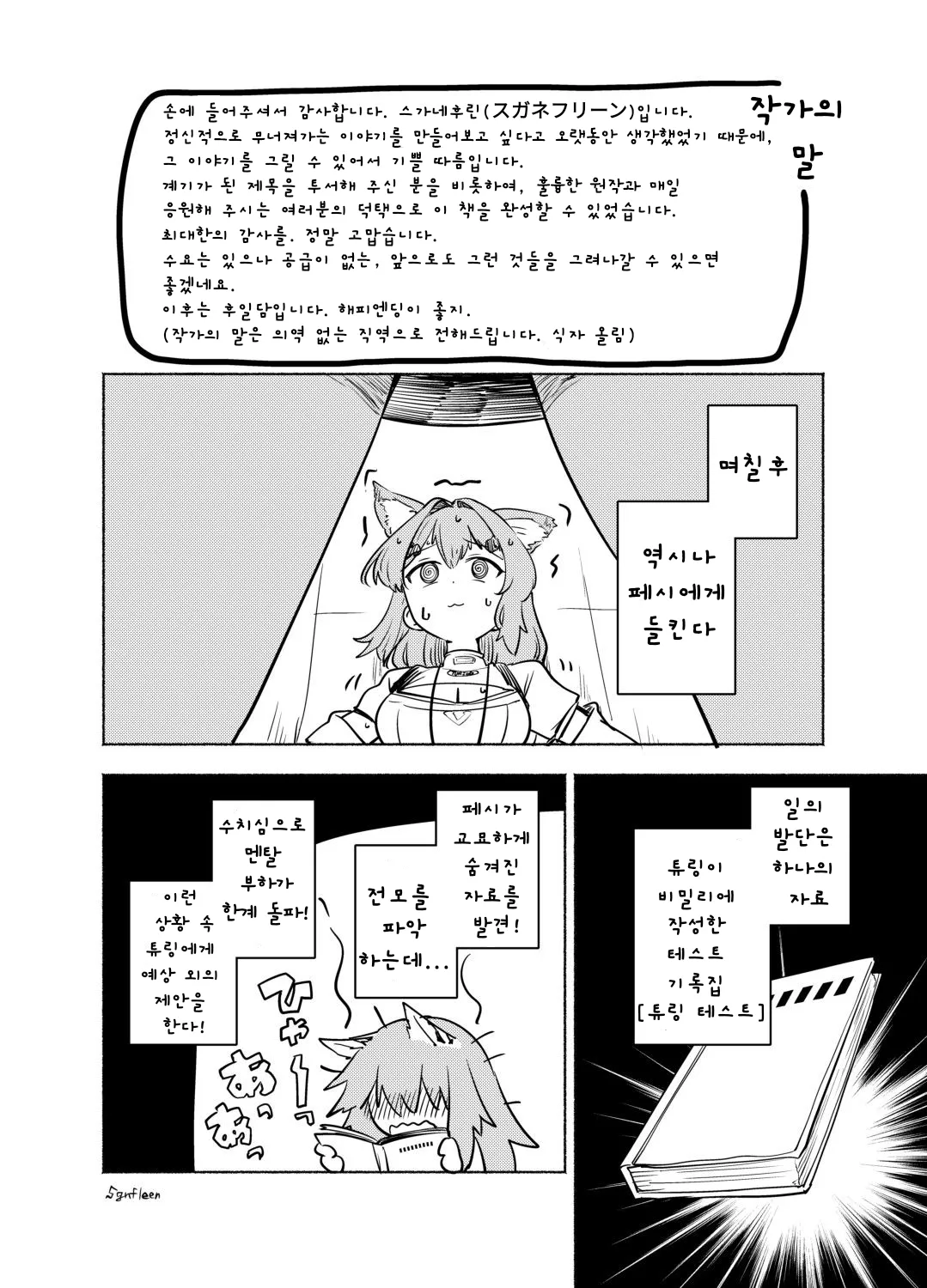 [sgnfleen] TURING TEST (Neural Cloud) [Korean] image number 19