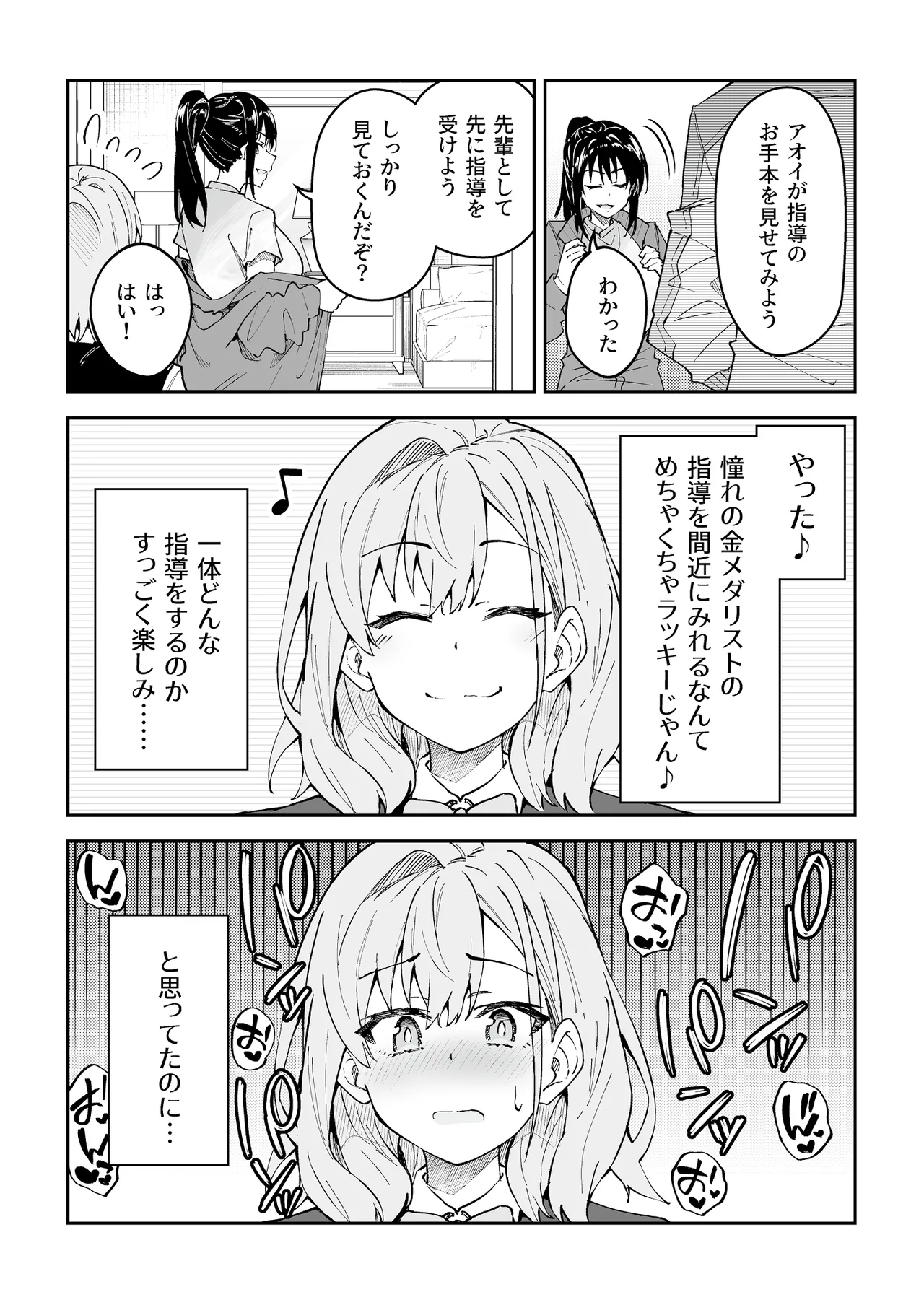 [Syunichi Kansuu (Syunichi)] Gachihame SEX Shidou 4 image number 14