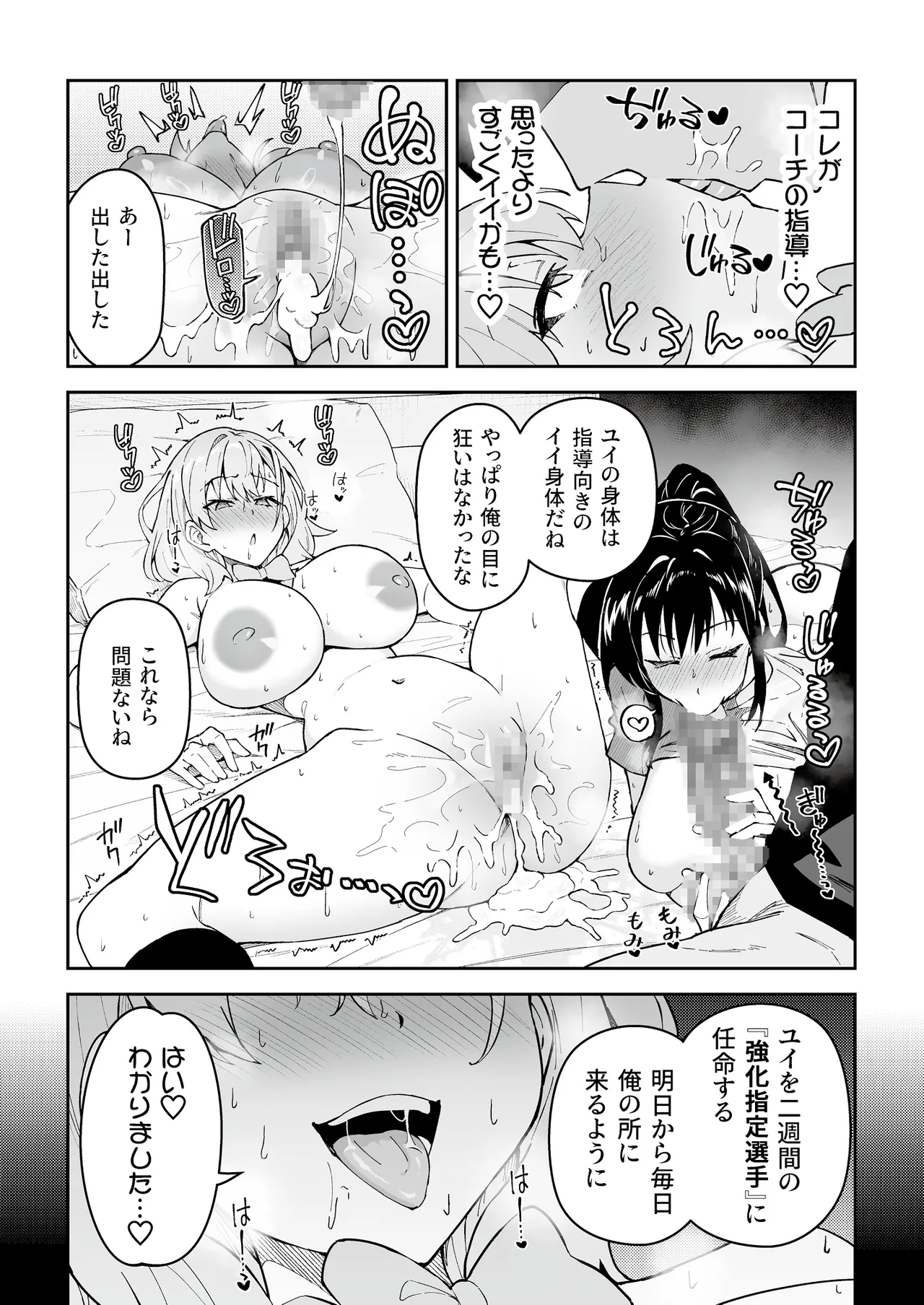 [Syunichi Kansuu (Syunichi)] Gachihame SEX Shidou 4 image number 24