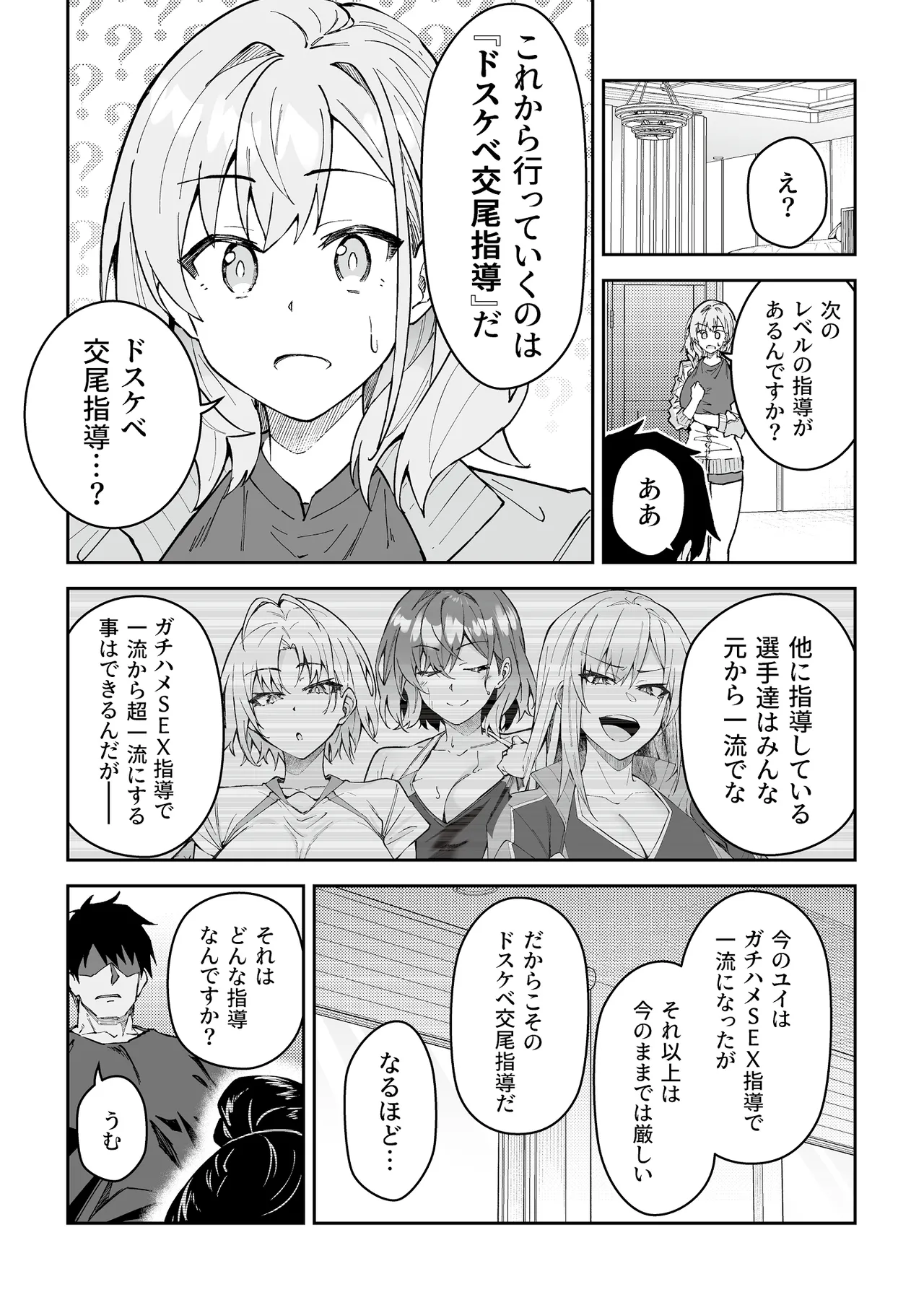 [Syunichi Kansuu (Syunichi)] Gachihame SEX Shidou 4 image number 30