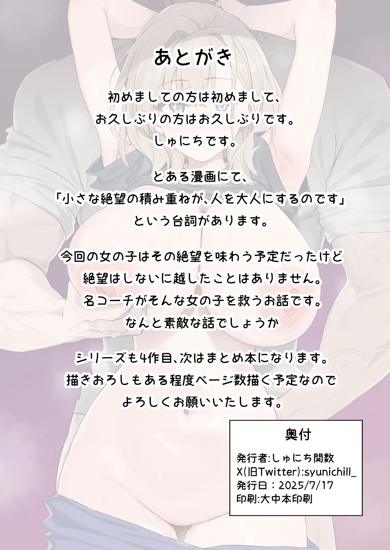 [Syunichi Kansuu (Syunichi)] Gachihame SEX Shidou 4 image number 49