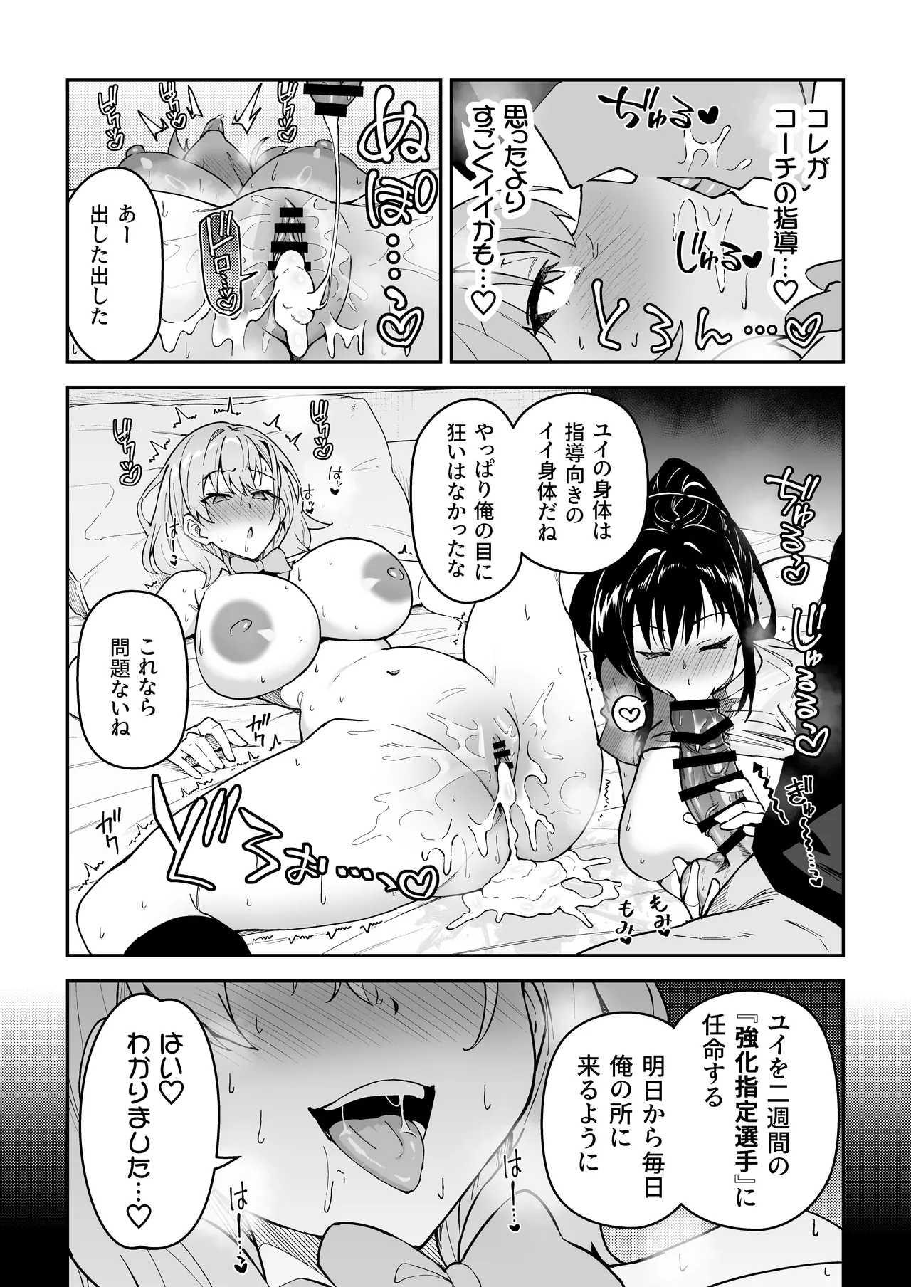 [Syunichi Kansuu (Syunichi)] Gachihame SEX Shidou 4 image number 74