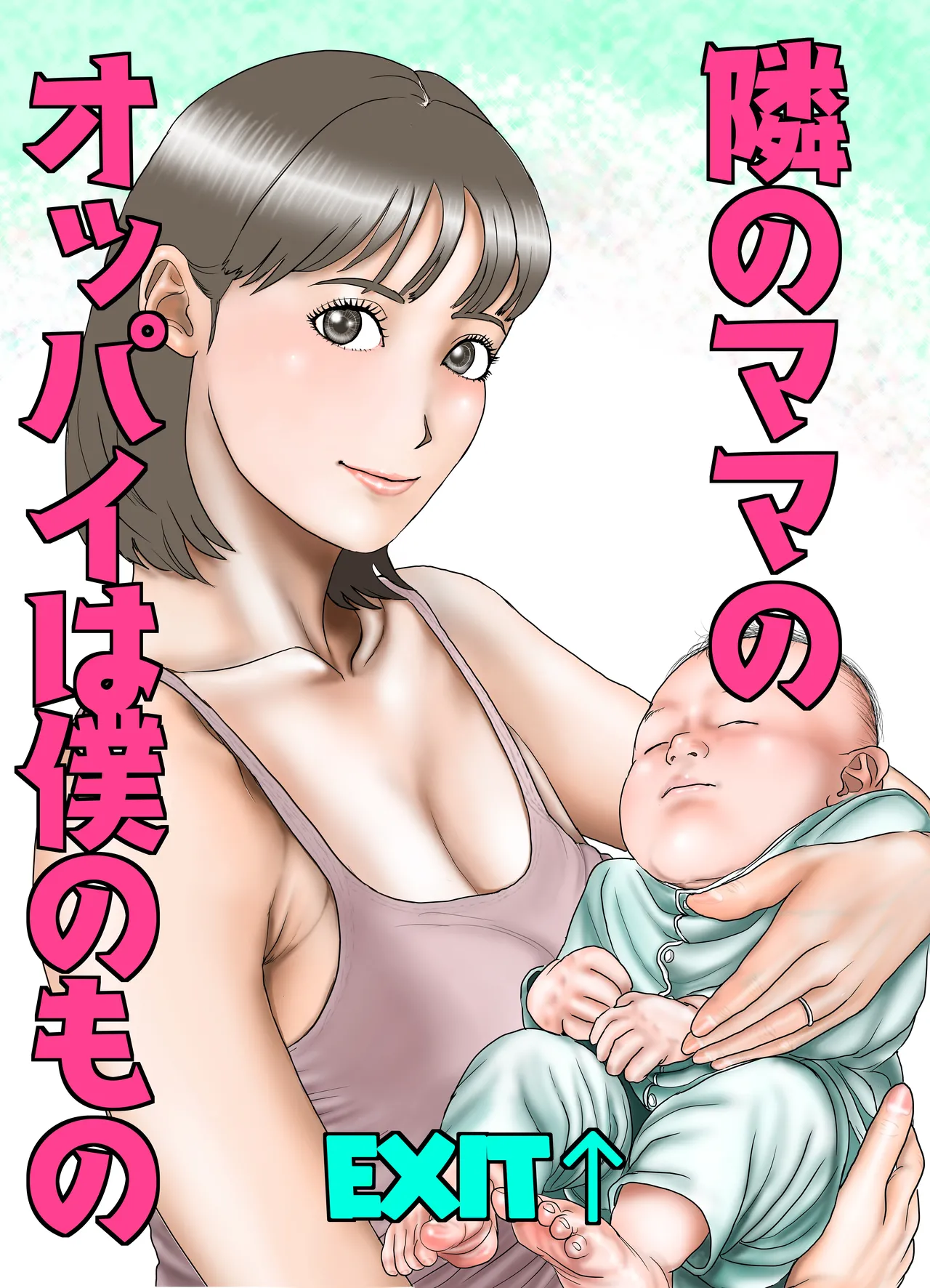 [EXIT↑] Friend's Mom's Boobs is Mine Part One [Tonari no Mama no Oppai wa Boku no Mono] [English] première image