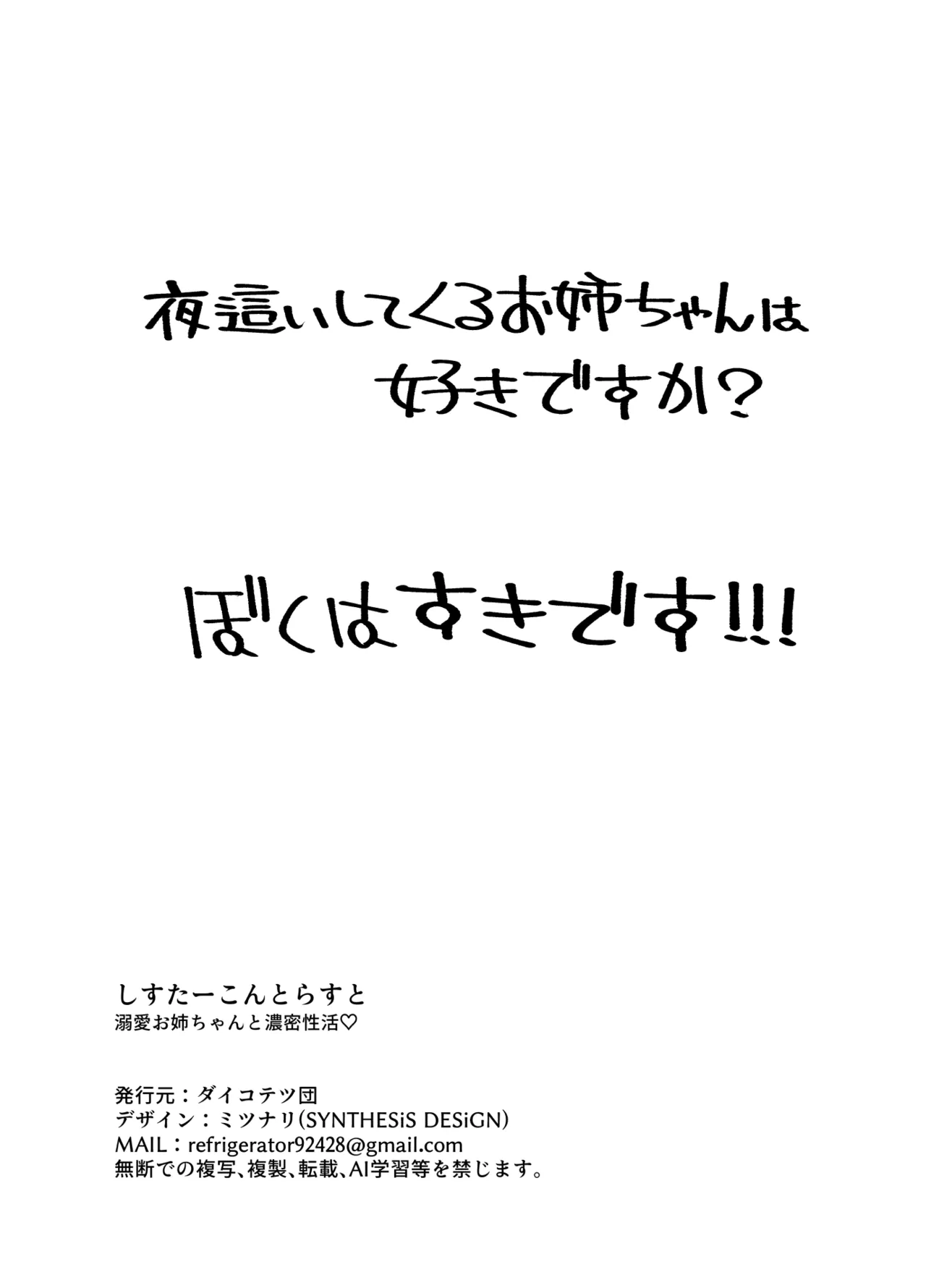 [Dai-kotetsu Dan (92M)] Sister Contrast Dekiai Onee-chan to Noumitsu Seikatsu [Digital] 画像番号 61