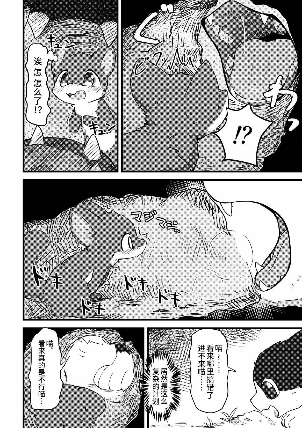 [funyua] Risu ga neko ni taberaretai | 松鼠想要被猫猫吃掉 [海豚之涌众筹汉化] 图片编号 6