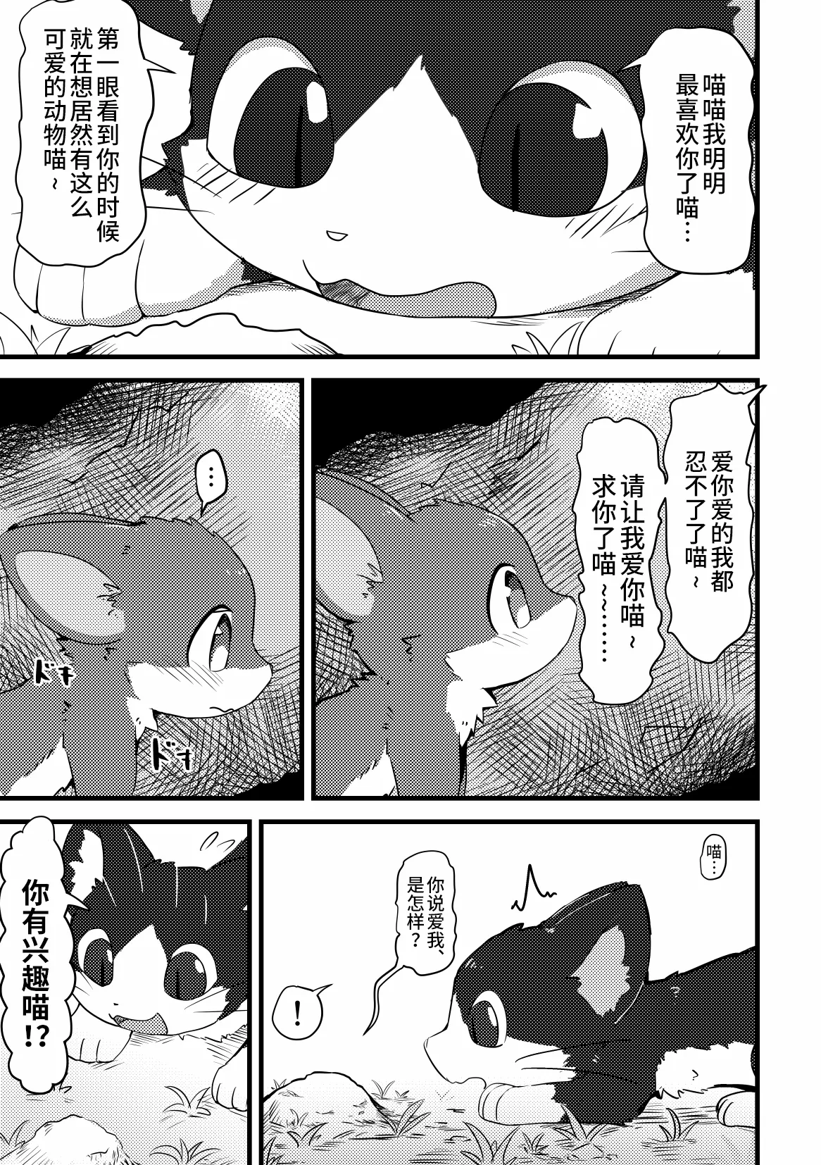 [funyua] Risu ga neko ni taberaretai | 松鼠想要被猫猫吃掉 [海豚之涌众筹汉化] 图片编号 7