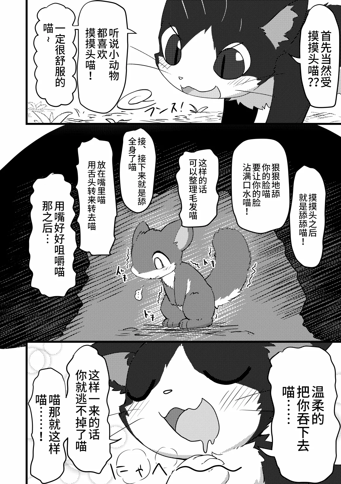 [funyua] Risu ga neko ni taberaretai | 松鼠想要被猫猫吃掉 [海豚之涌众筹汉化] 图片编号 8