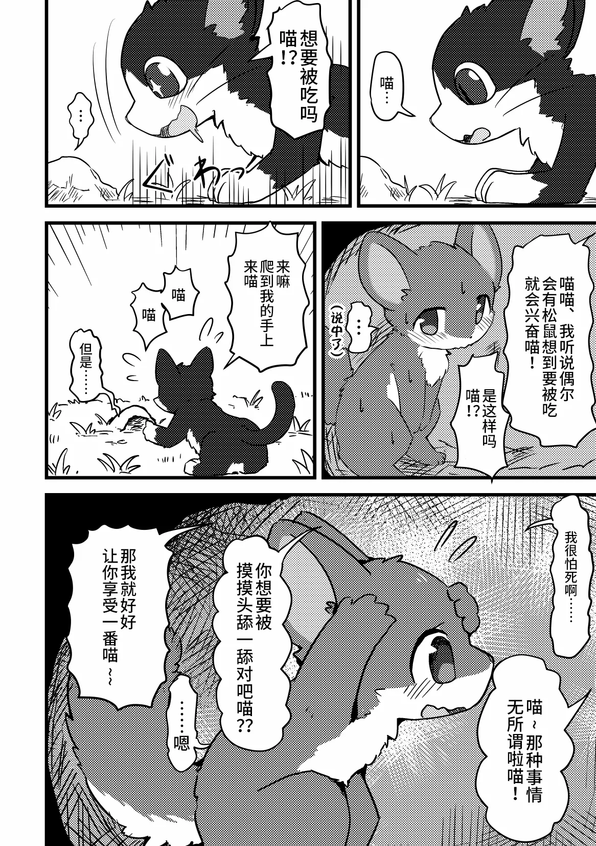 [funyua] Risu ga neko ni taberaretai | 松鼠想要被猫猫吃掉 [海豚之涌众筹汉化] 图片编号 10