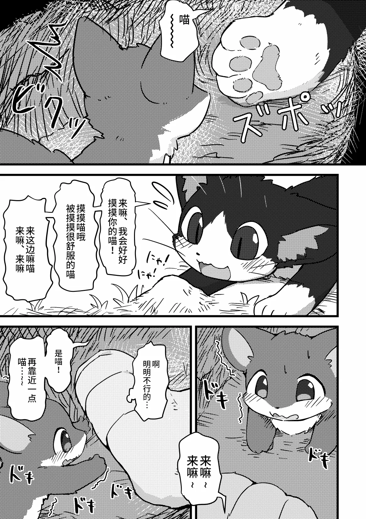[funyua] Risu ga neko ni taberaretai | 松鼠想要被猫猫吃掉 [海豚之涌众筹汉化] 图片编号 11