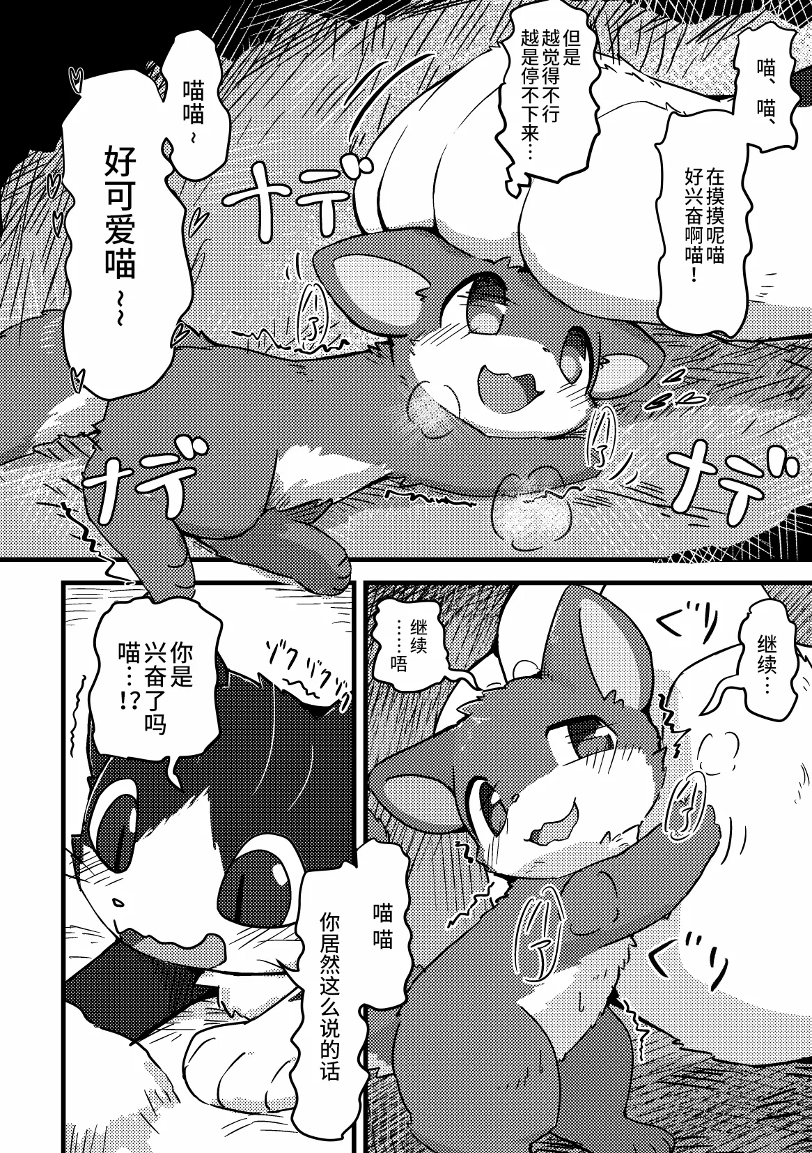 [funyua] Risu ga neko ni taberaretai | 松鼠想要被猫猫吃掉 [海豚之涌众筹汉化] 图片编号 12