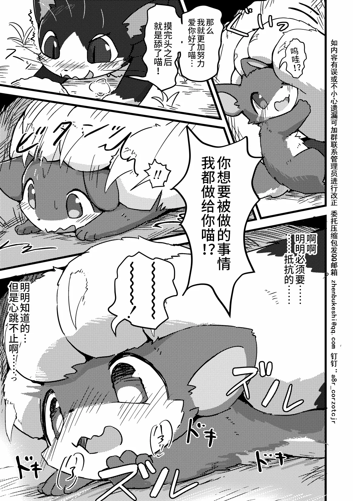 [funyua] Risu ga neko ni taberaretai | 松鼠想要被猫猫吃掉 [海豚之涌众筹汉化] 图片编号 13