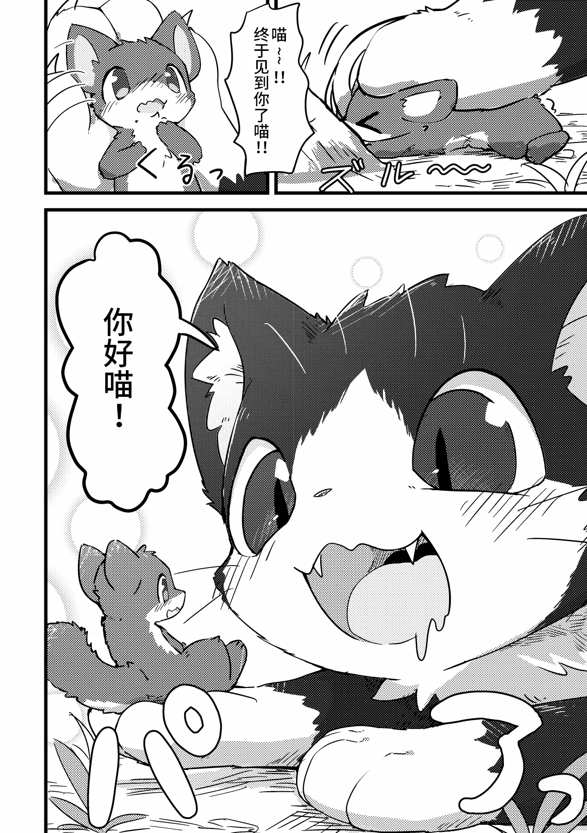 [funyua] Risu ga neko ni taberaretai | 松鼠想要被猫猫吃掉 [海豚之涌众筹汉化] 图片编号 14