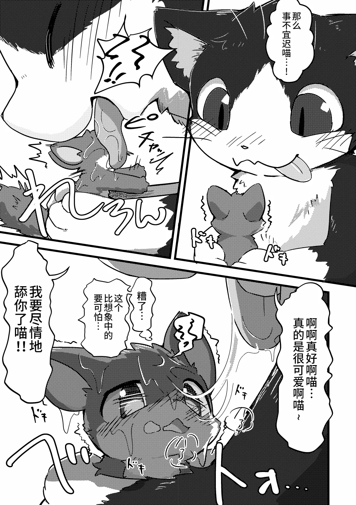 [funyua] Risu ga neko ni taberaretai | 松鼠想要被猫猫吃掉 [海豚之涌众筹汉化] 图片编号 15