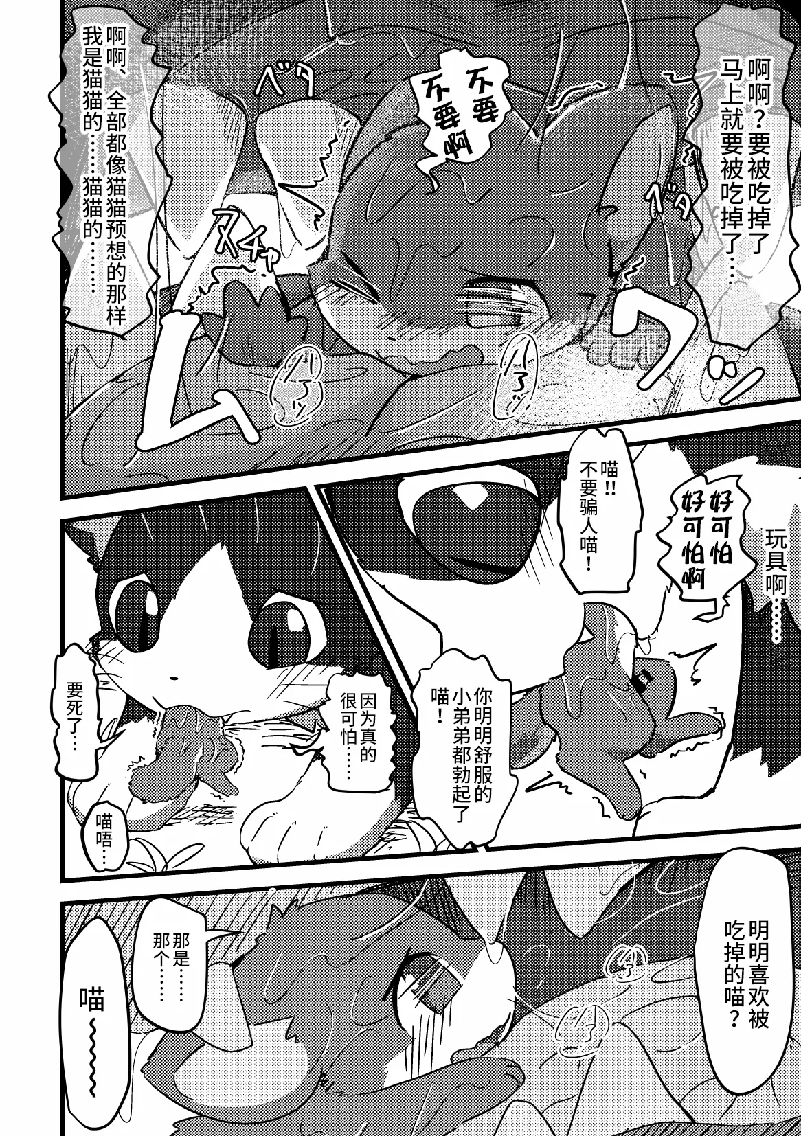[funyua] Risu ga neko ni taberaretai | 松鼠想要被猫猫吃掉 [海豚之涌众筹汉化] 图片编号 18