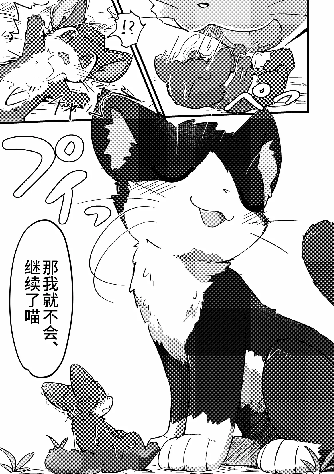 [funyua] Risu ga neko ni taberaretai | 松鼠想要被猫猫吃掉 [海豚之涌众筹汉化] 图片编号 19