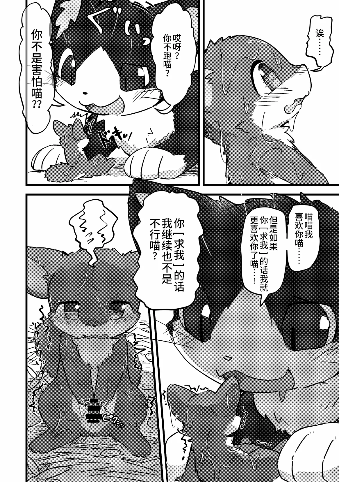 [funyua] Risu ga neko ni taberaretai | 松鼠想要被猫猫吃掉 [海豚之涌众筹汉化] 图片编号 20