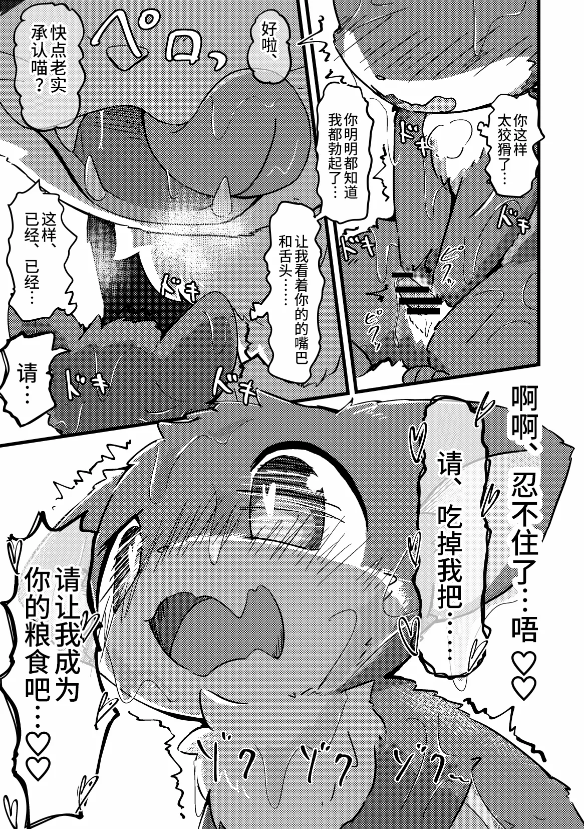 [funyua] Risu ga neko ni taberaretai | 松鼠想要被猫猫吃掉 [海豚之涌众筹汉化] 图片编号 21