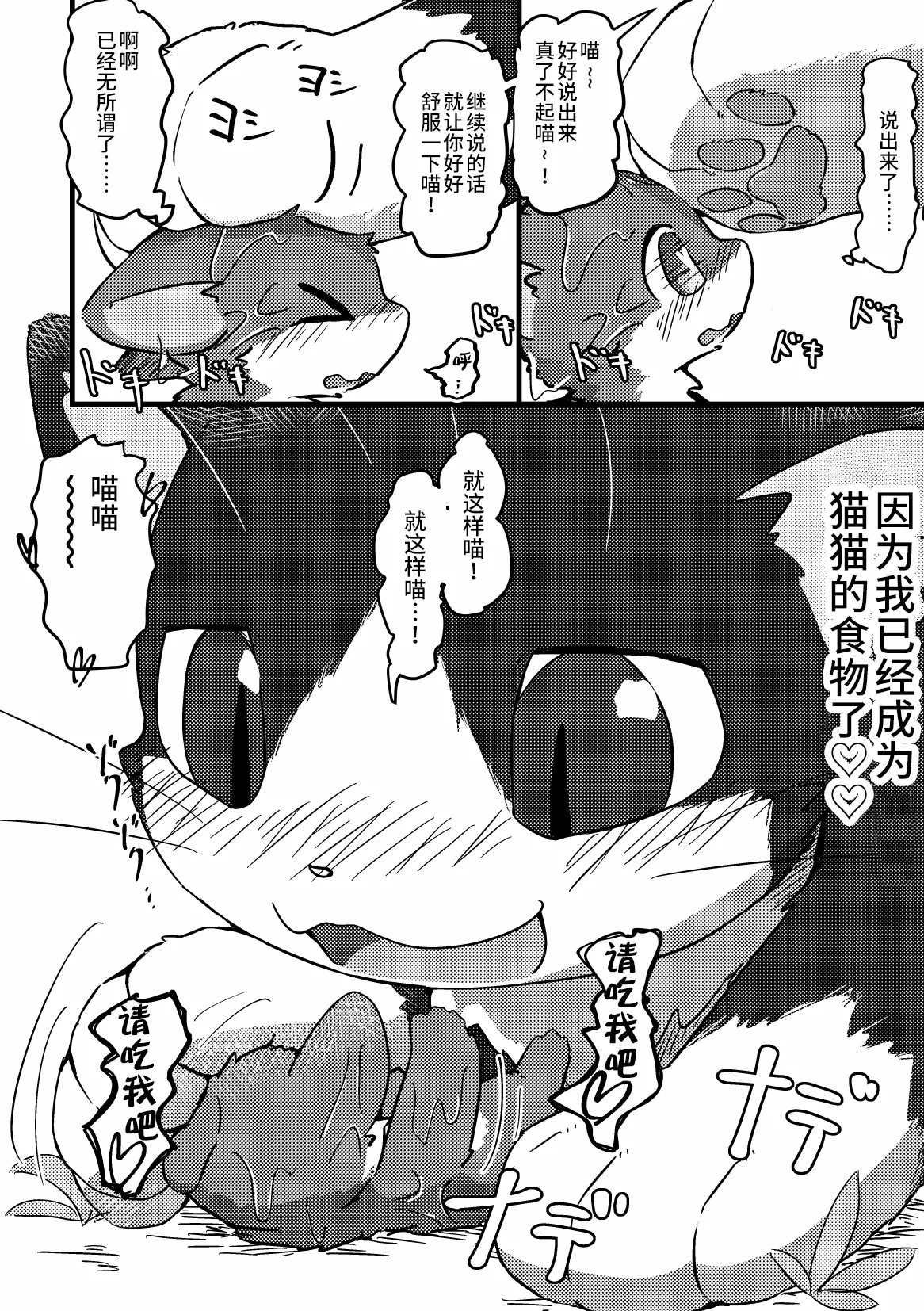 [funyua] Risu ga neko ni taberaretai | 松鼠想要被猫猫吃掉 [海豚之涌众筹汉化] 图片编号 22